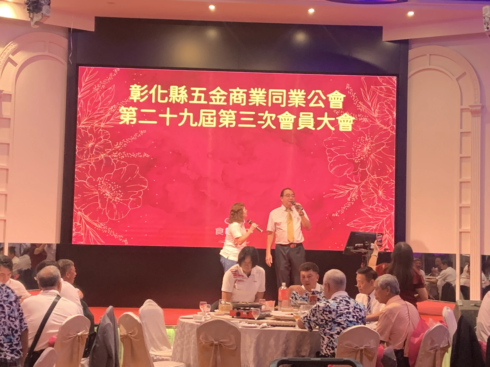 彰化縣五金商業同業公會第二十九屆第三次會員大會