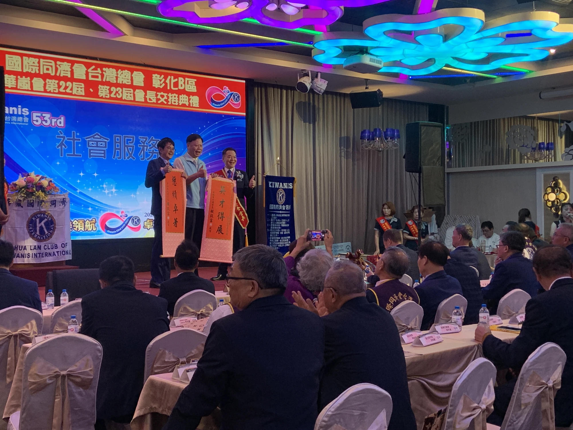 華嵐國際同濟會22、23屆交接