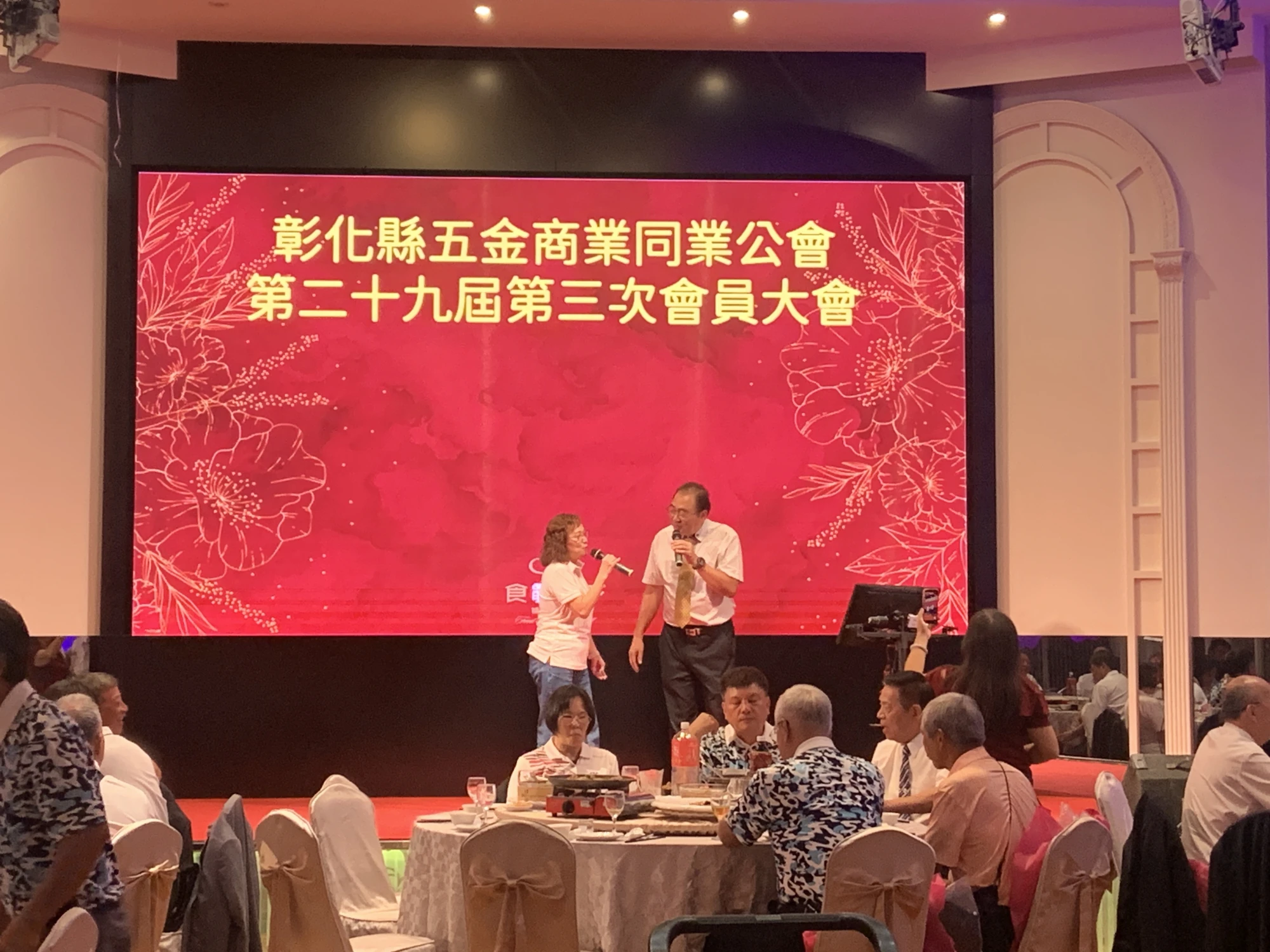 彰化縣五金商業同業公會第二十九屆第三次會員大會