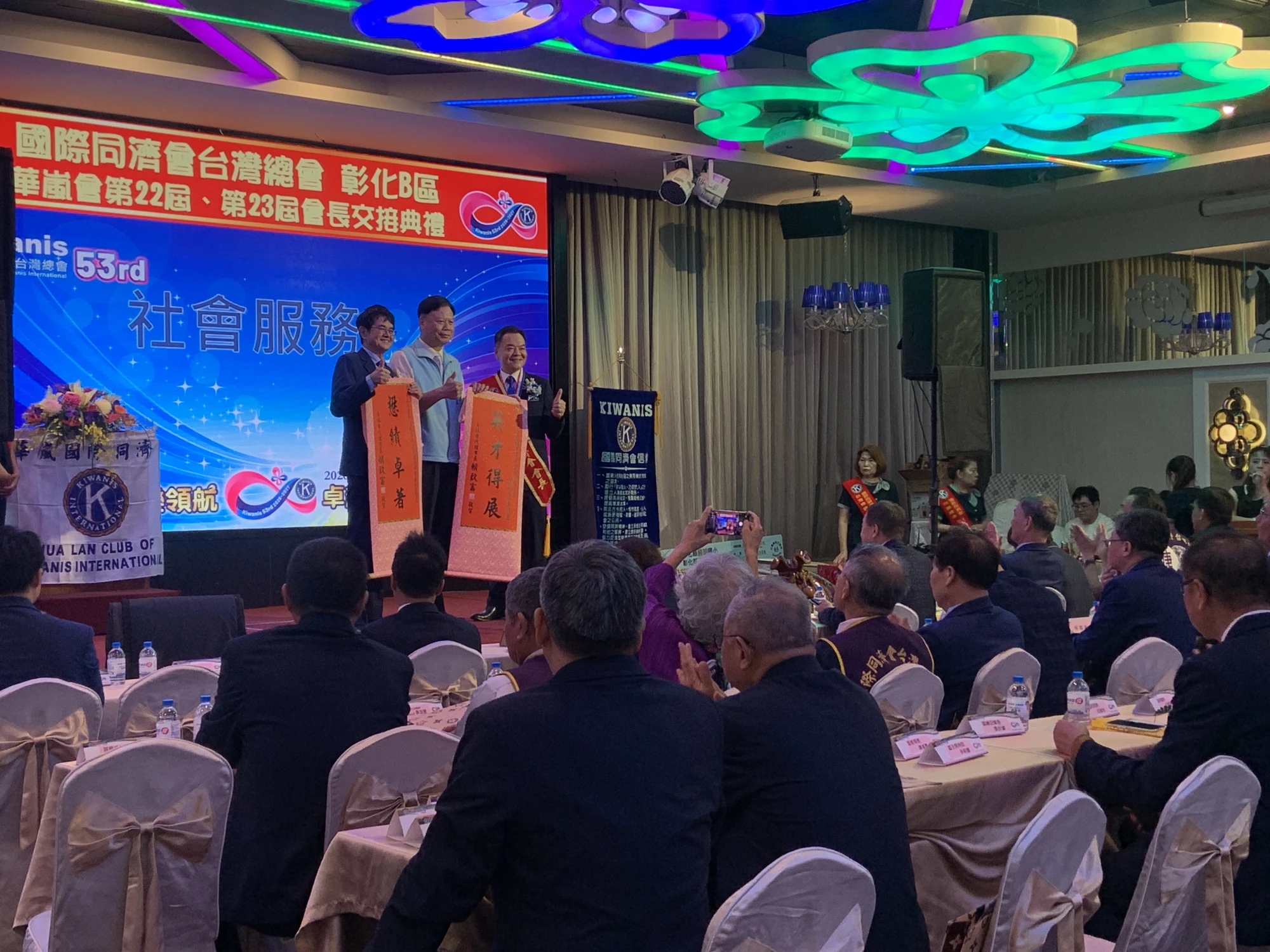 華嵐國際同濟會22、23屆交接