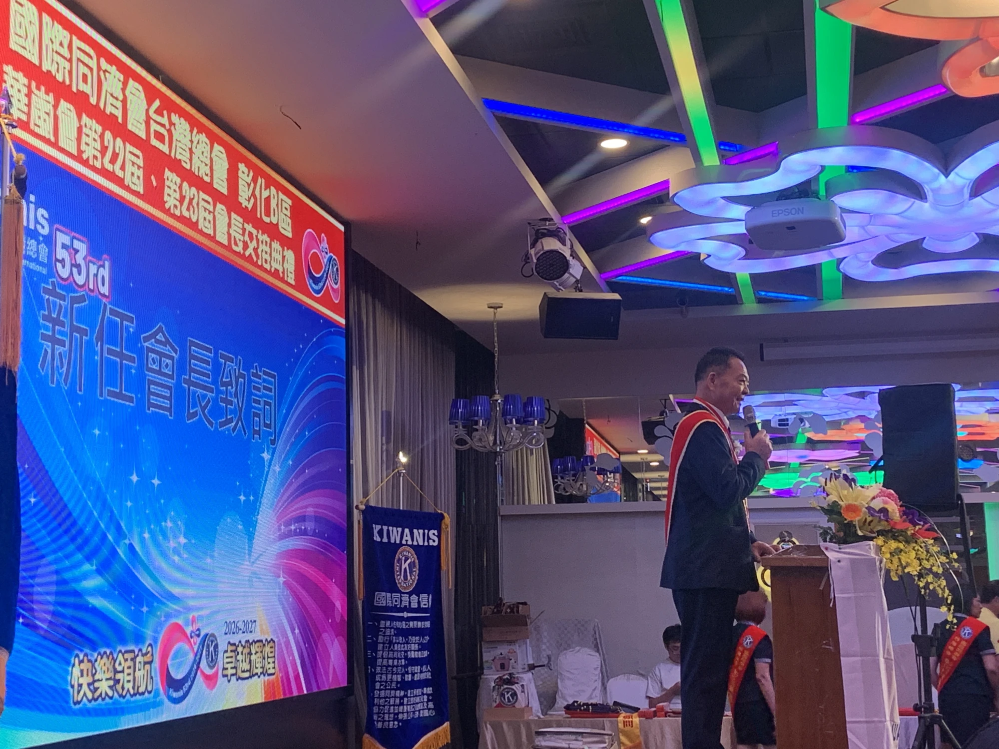 華嵐國際同濟會22、23屆交接
