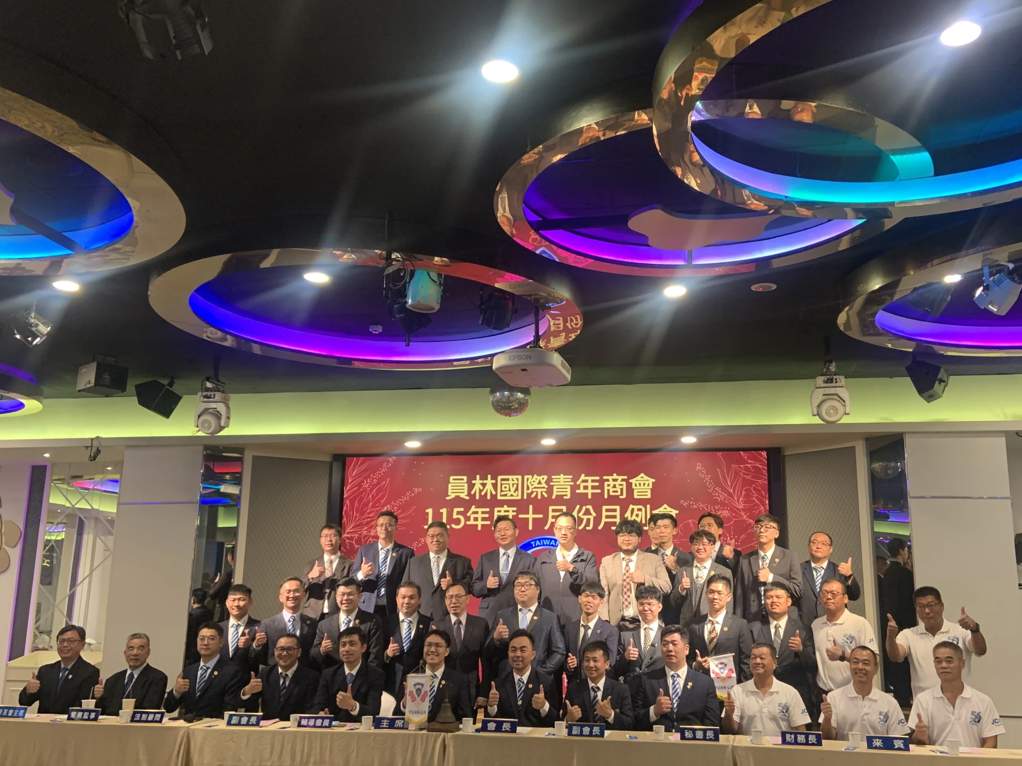 員林國際青年商會115年度十月份月例會