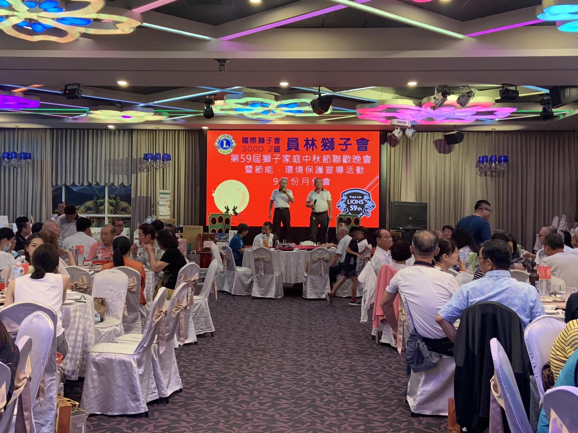 員林獅子會獅子家庭中秋節聯歡晚會暨月例會