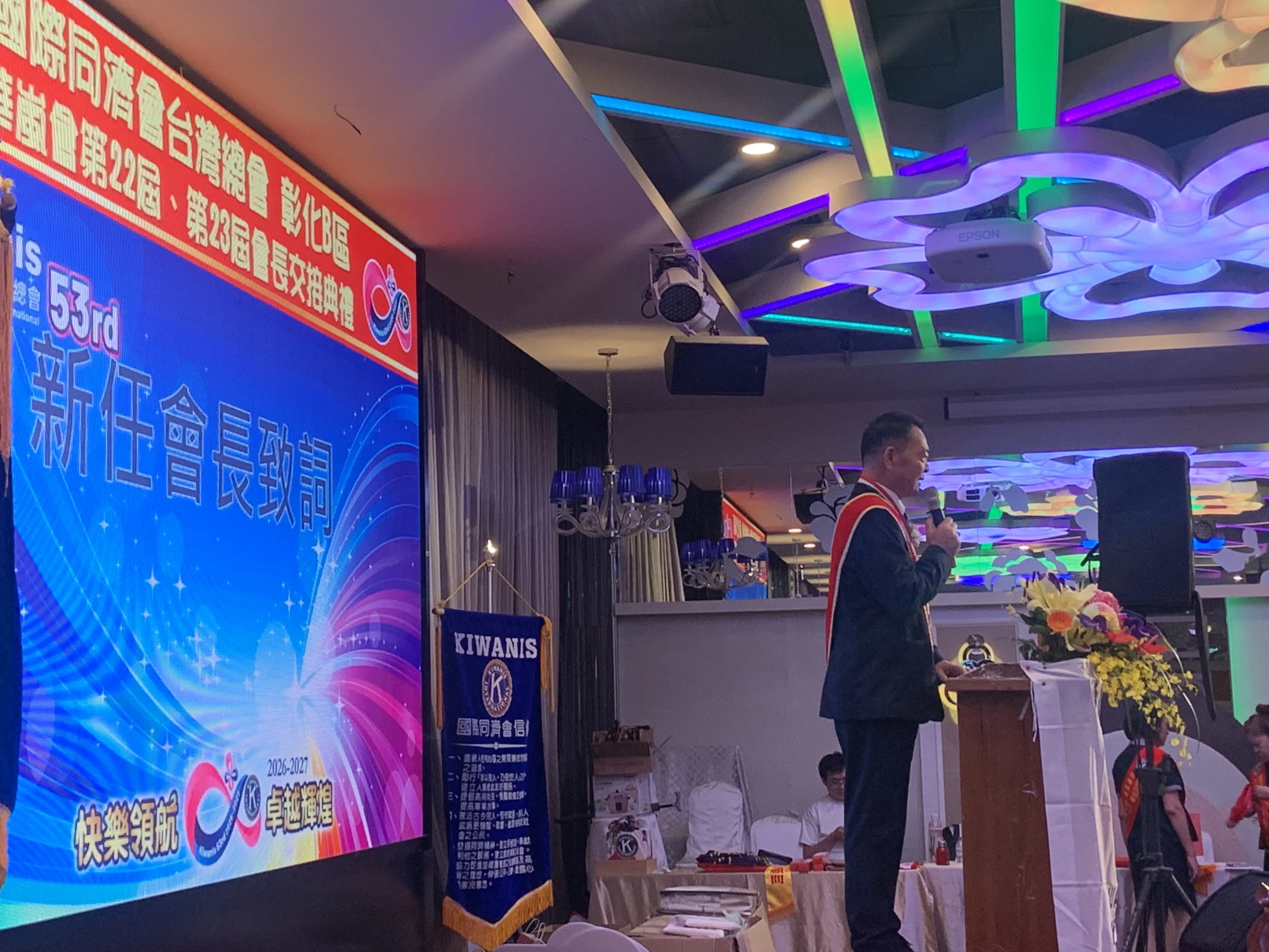 華嵐國際同濟會22、23屆交接