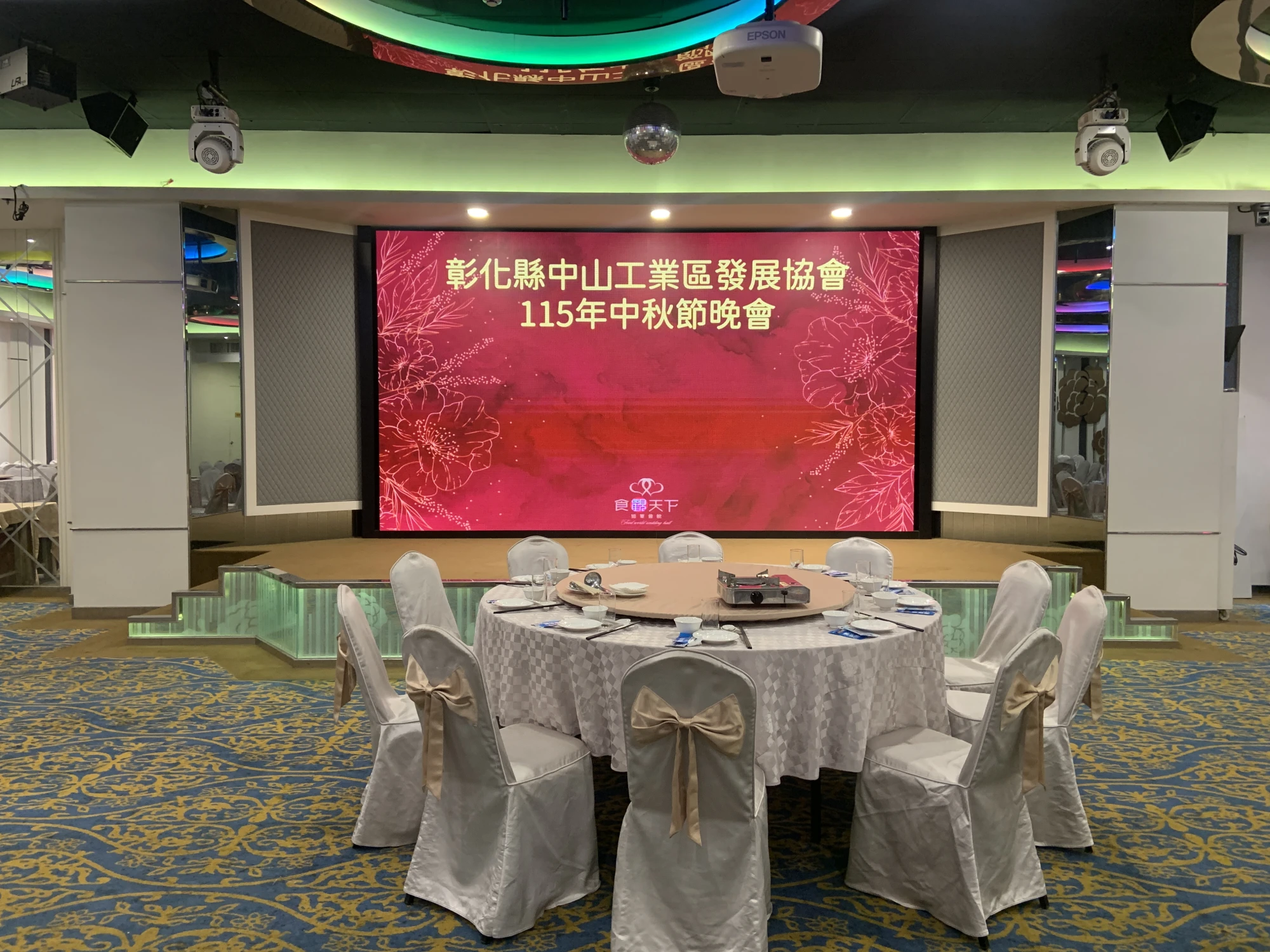 彰化縣中山工業區發展協會115年中秋節晚會