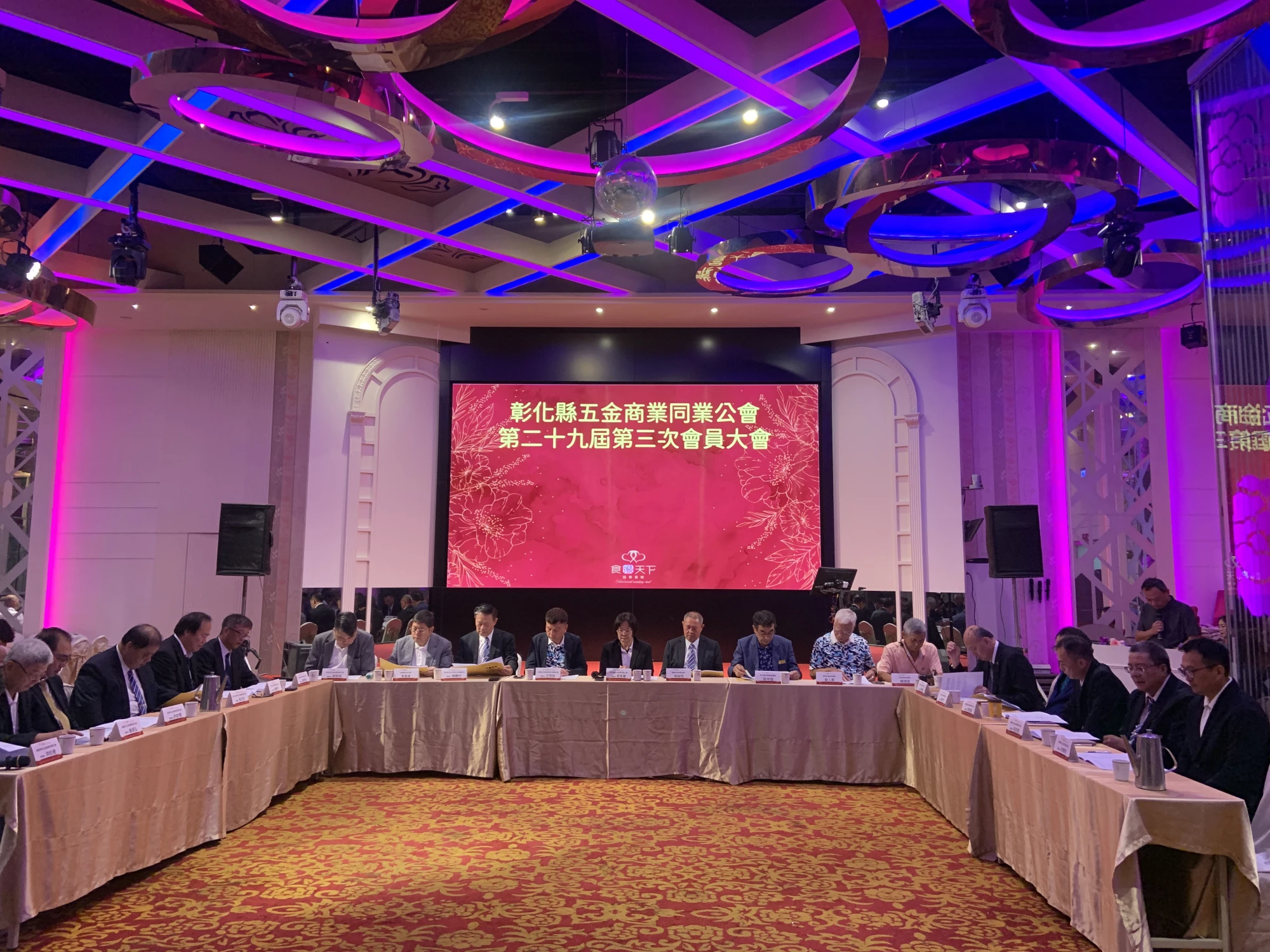 彰化縣五金商業同業公會第二十九屆第三次會員大會