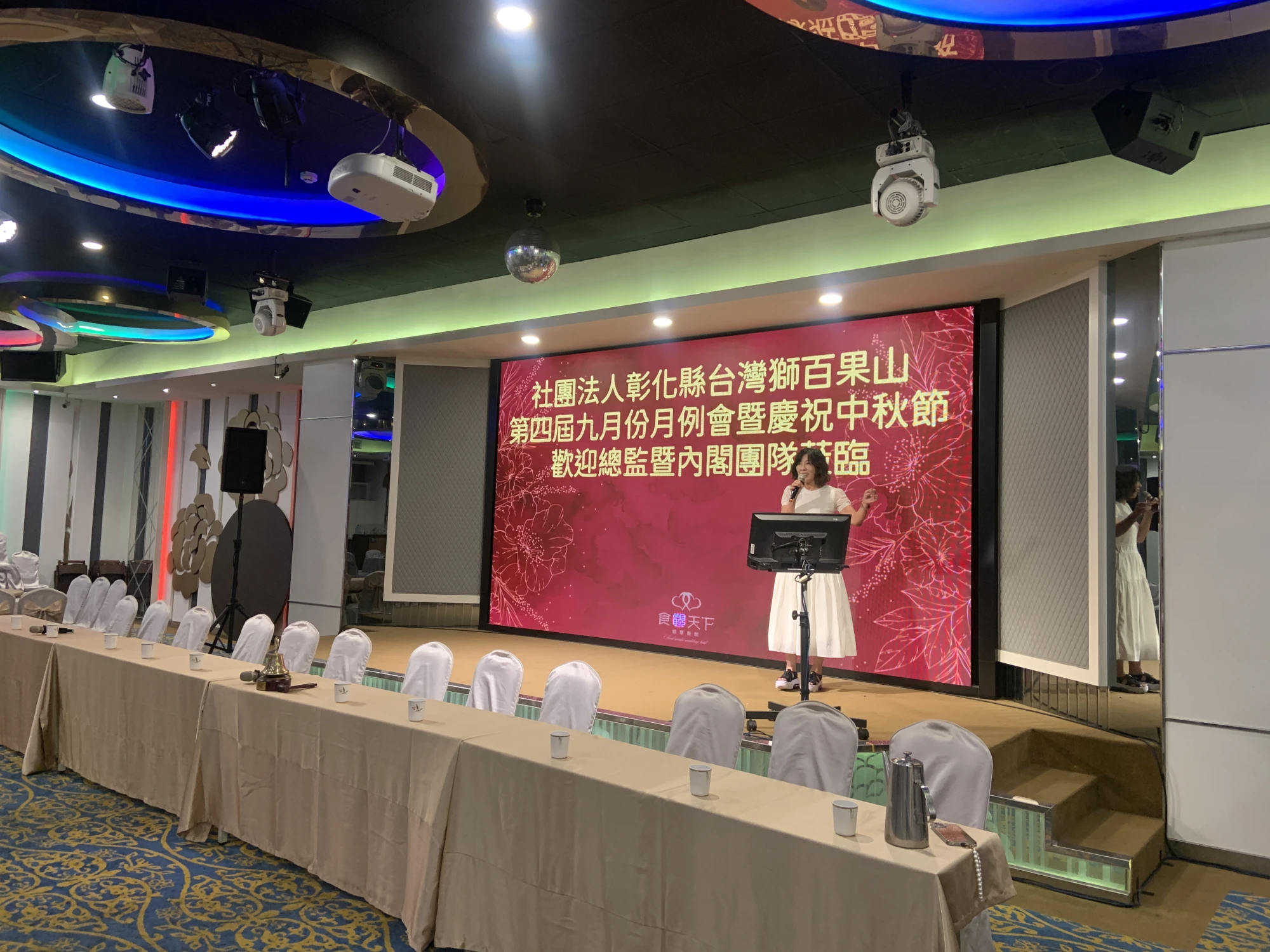彰化縣台灣獅百果山會第四屆9月份月例會慶祝中秋暨歡迎總監內閣團隊蒞臨