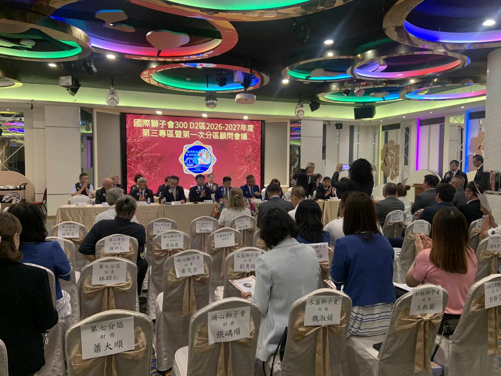 國際獅子會300D2區2026-2027年度第三專區暨第一次分區顧問會議