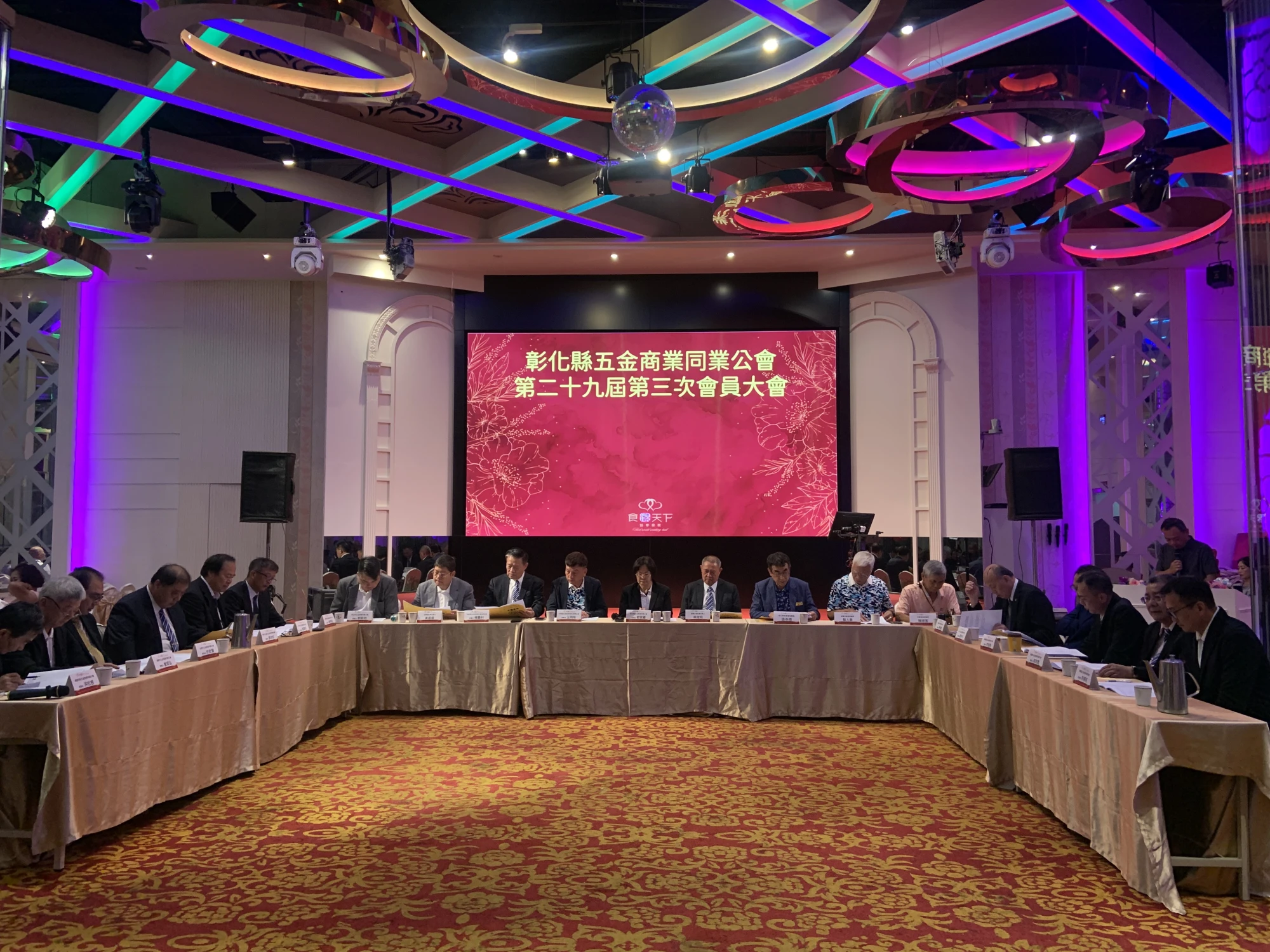 彰化縣五金商業同業公會第二十九屆第三次會員大會