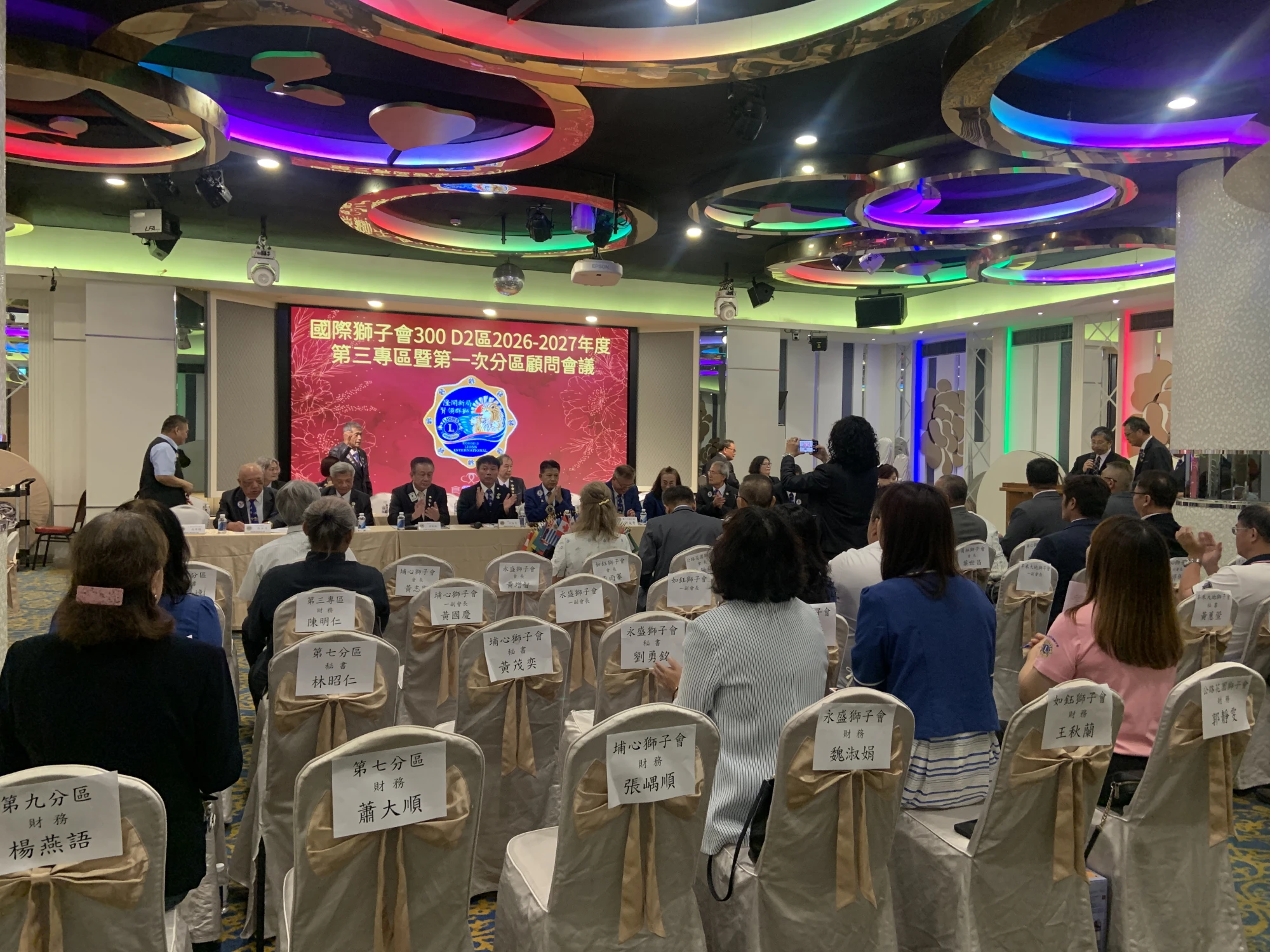 國際獅子會300D2區2026-2027年度第三專區暨第一次分區顧問會議