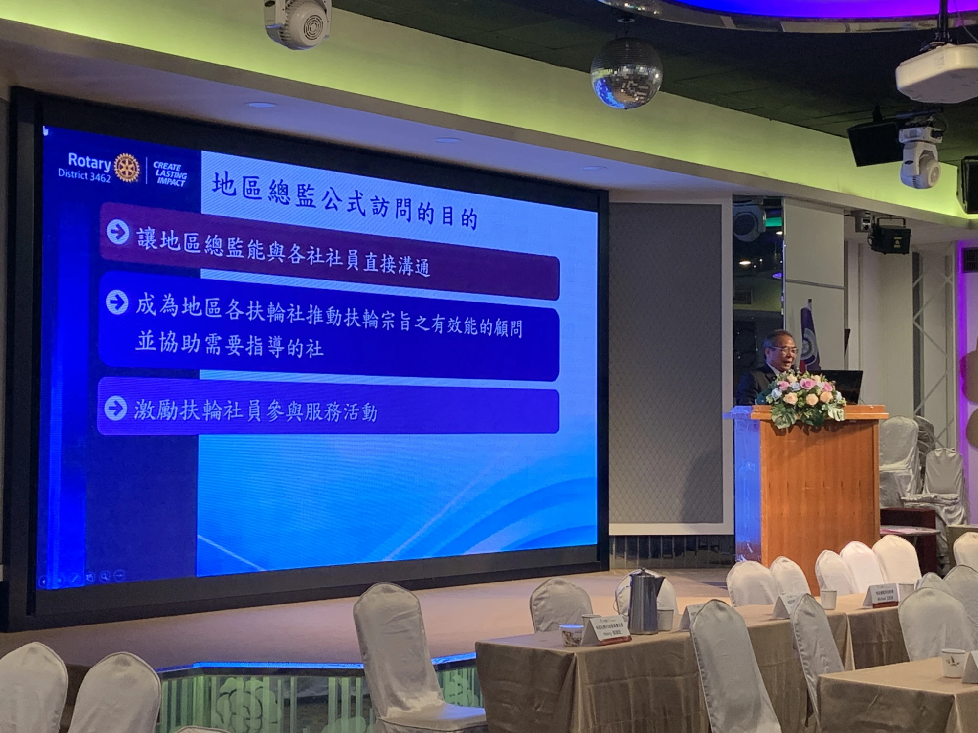 員林南區扶輪社總監公式訪問