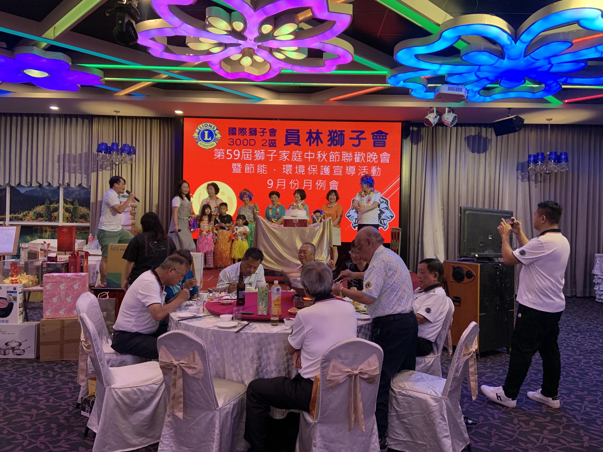 員林獅子會獅子家庭中秋節聯歡晚會暨月例會