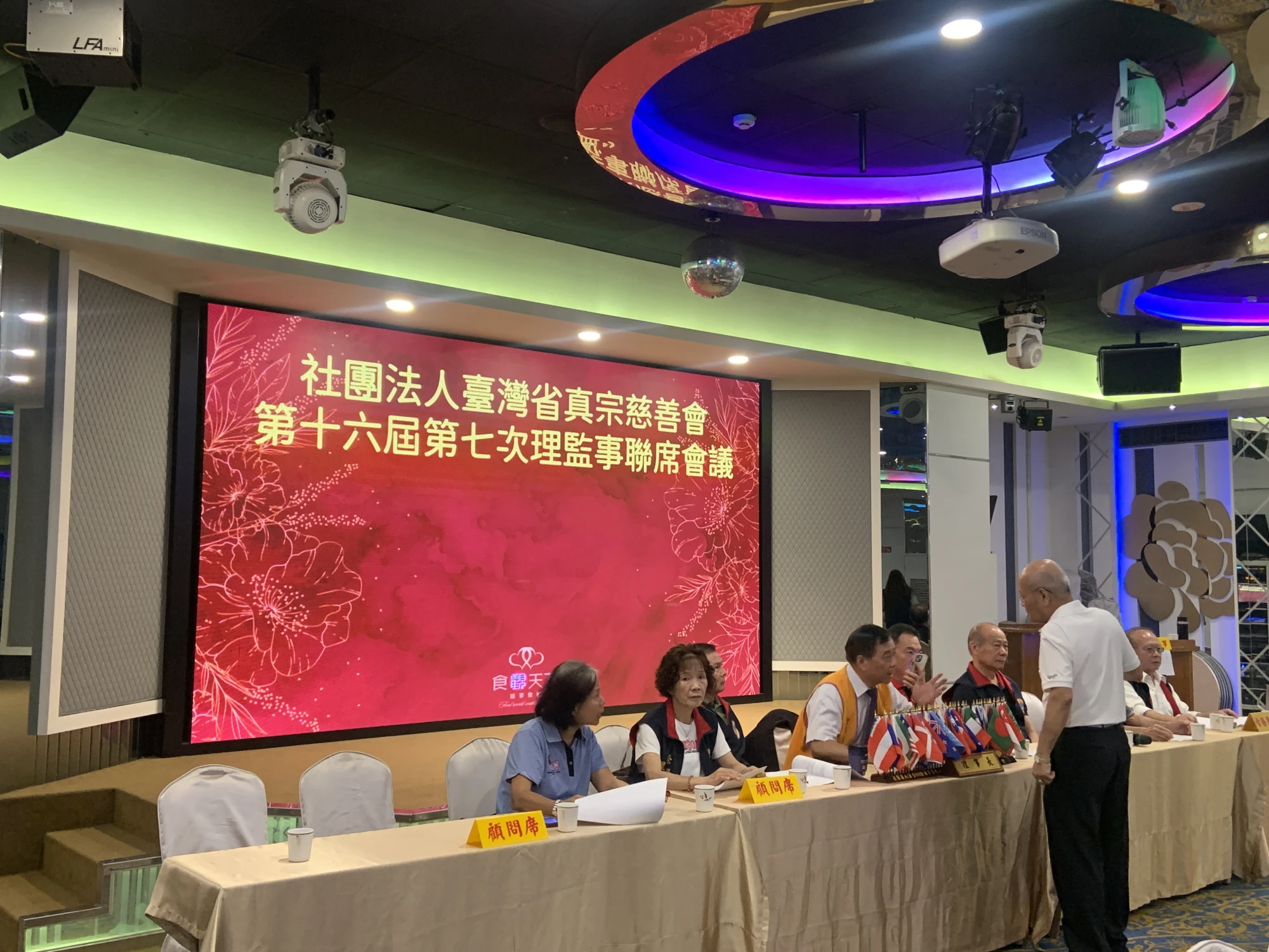 社團法人臺灣省真宗慈善會第十六屆第七次理監事聯席會議