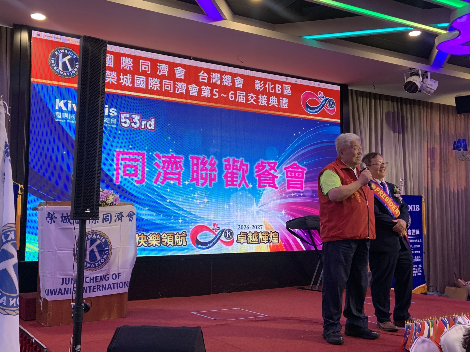 榮城國際同濟會第5-6屆交接典禮