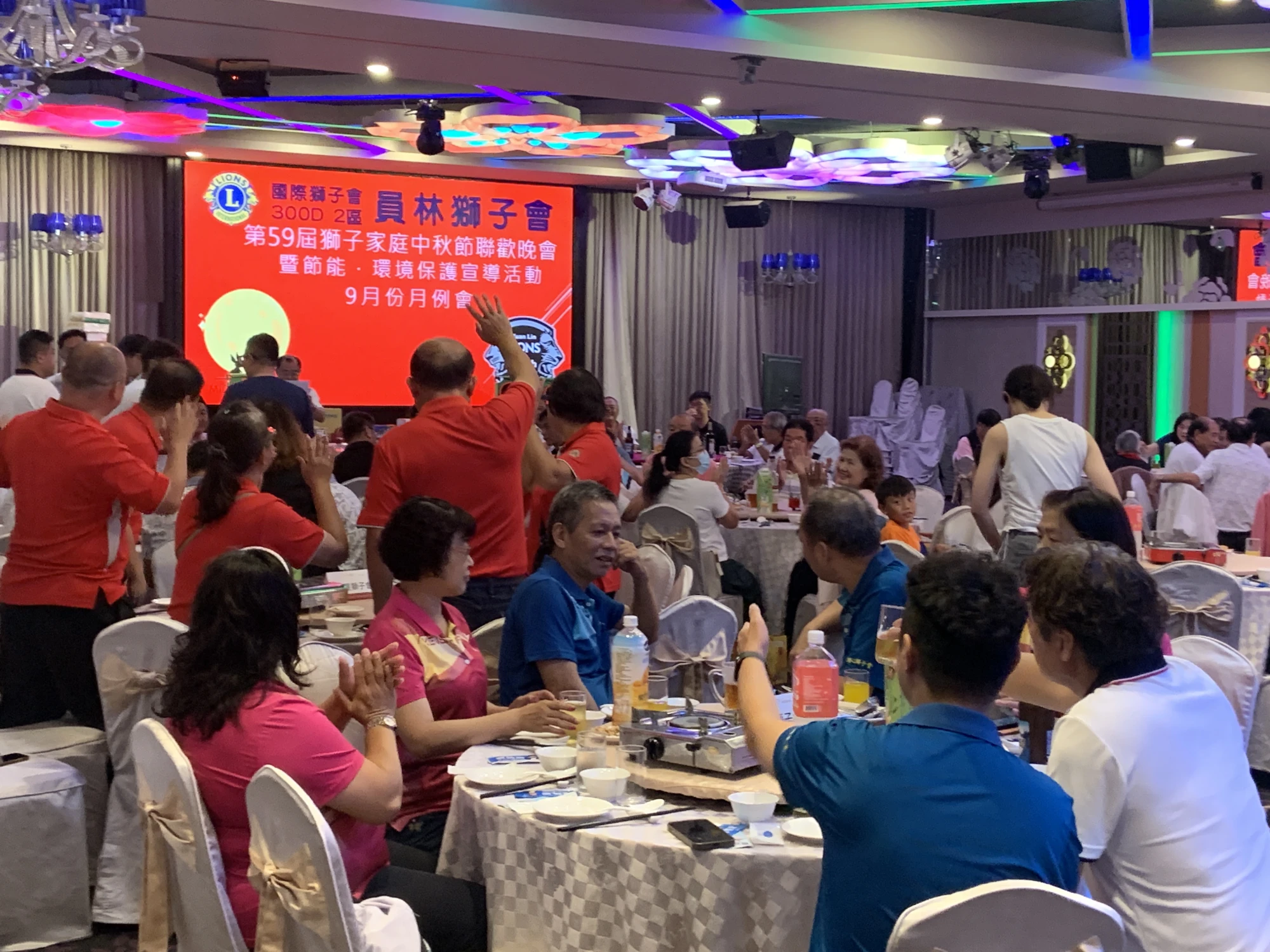 員林獅子會獅子家庭中秋節聯歡晚會暨月例會