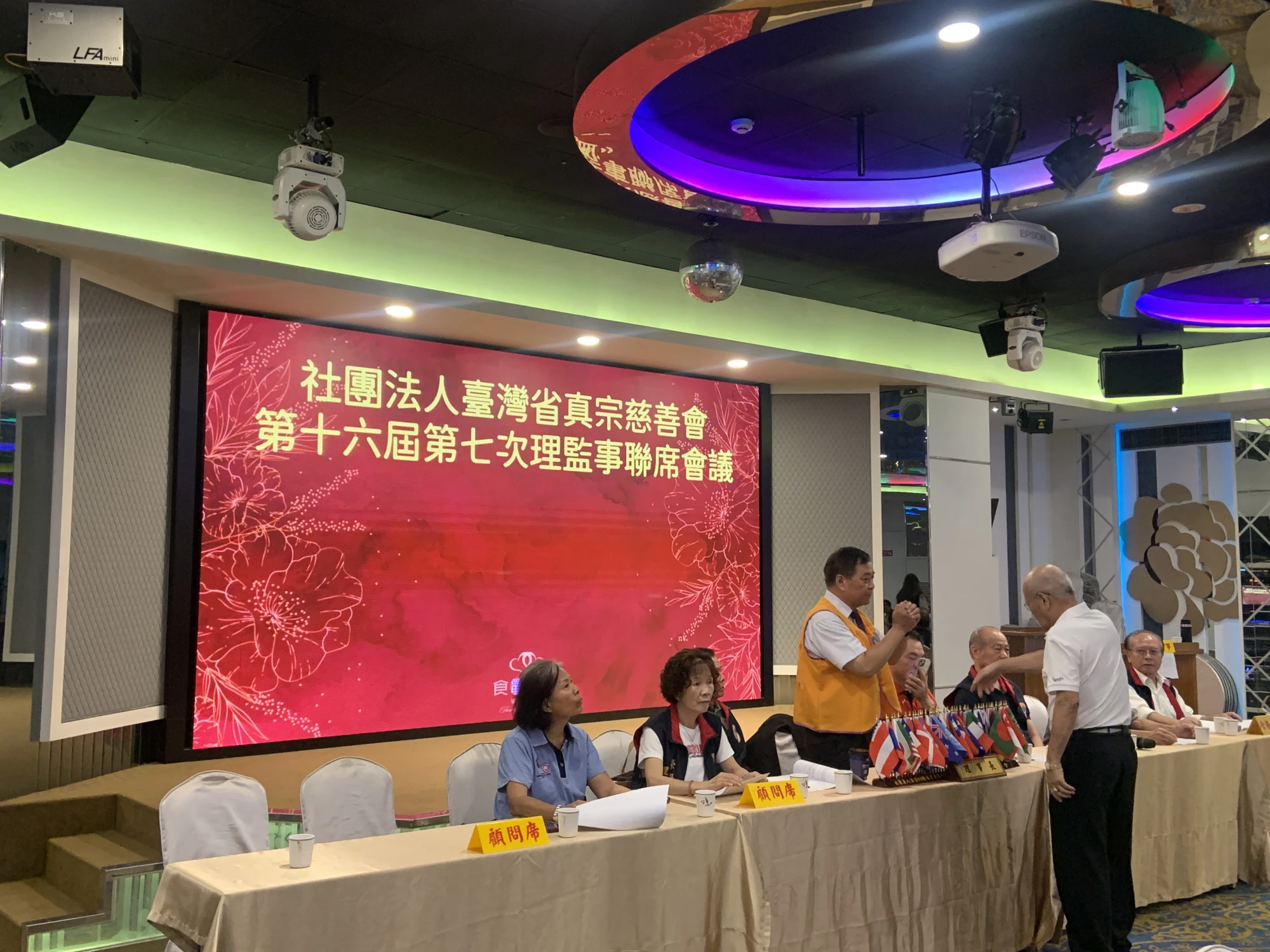 社團法人臺灣省真宗慈善會第十六屆第七次理監事聯席會議