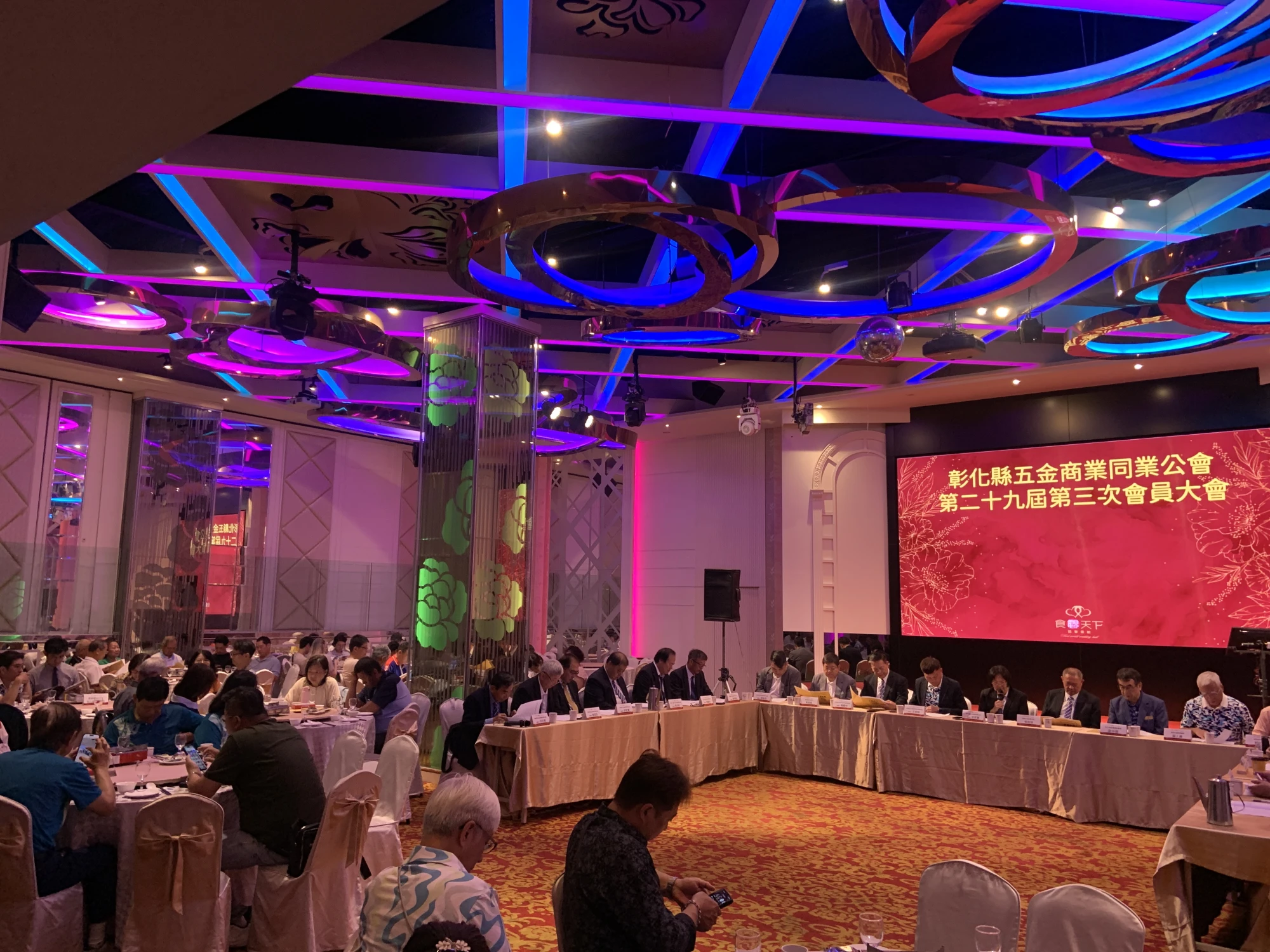 彰化縣五金商業同業公會第二十九屆第三次會員大會