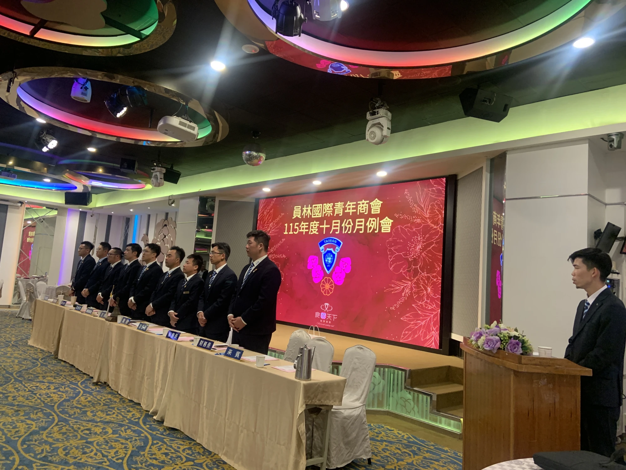 員林國際青年商會115年度十月份月例會