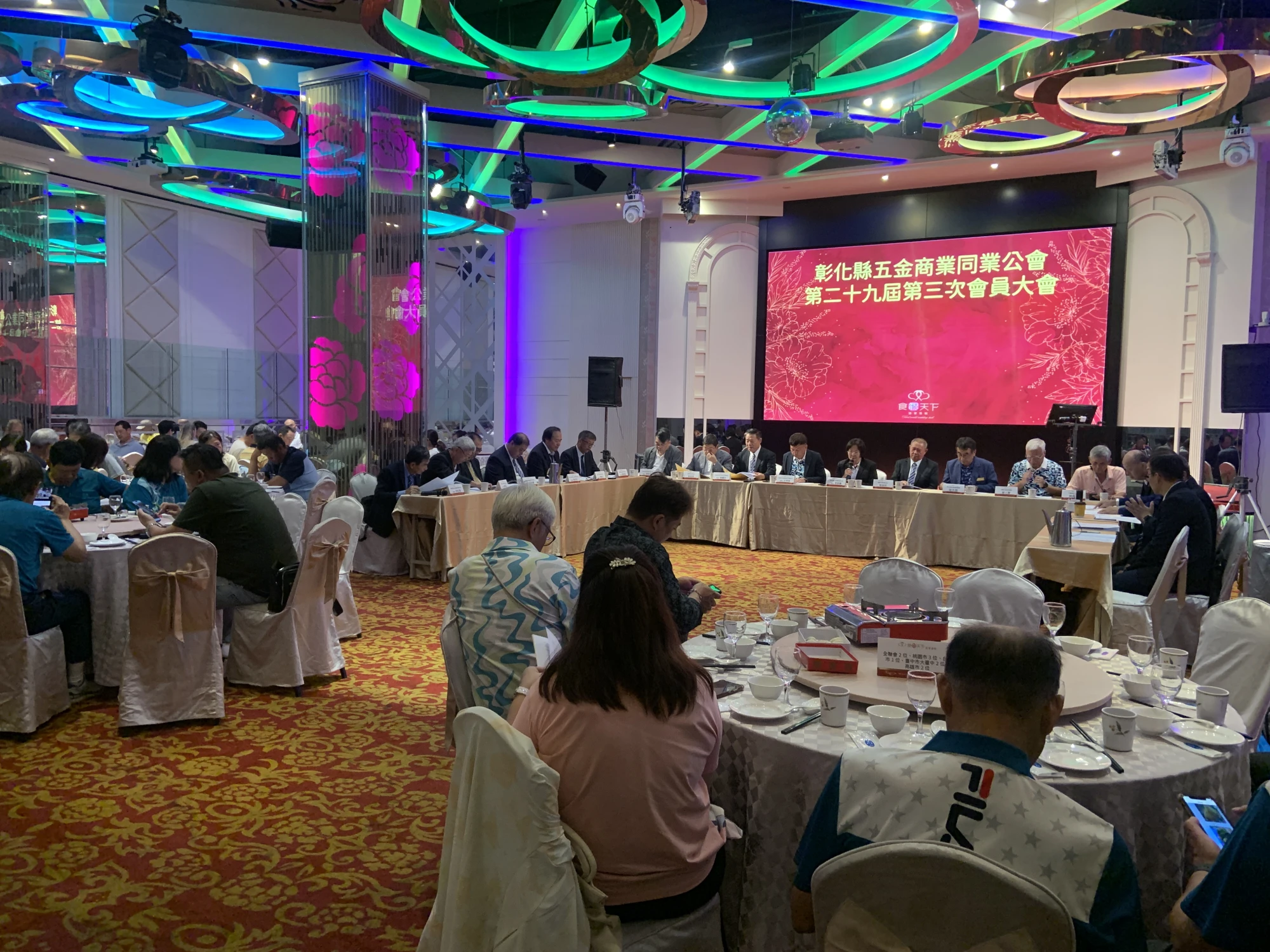 彰化縣五金商業同業公會第二十九屆第三次會員大會