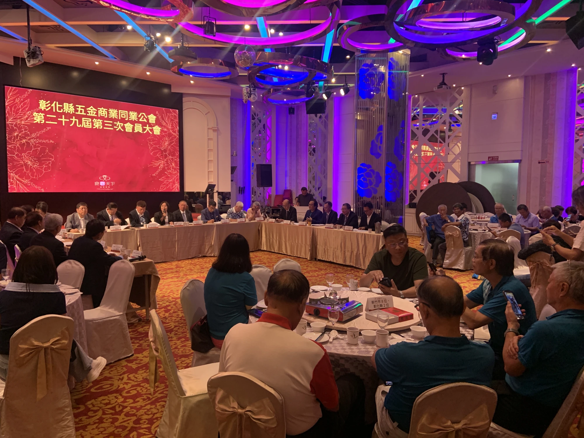 彰化縣五金商業同業公會第二十九屆第三次會員大會