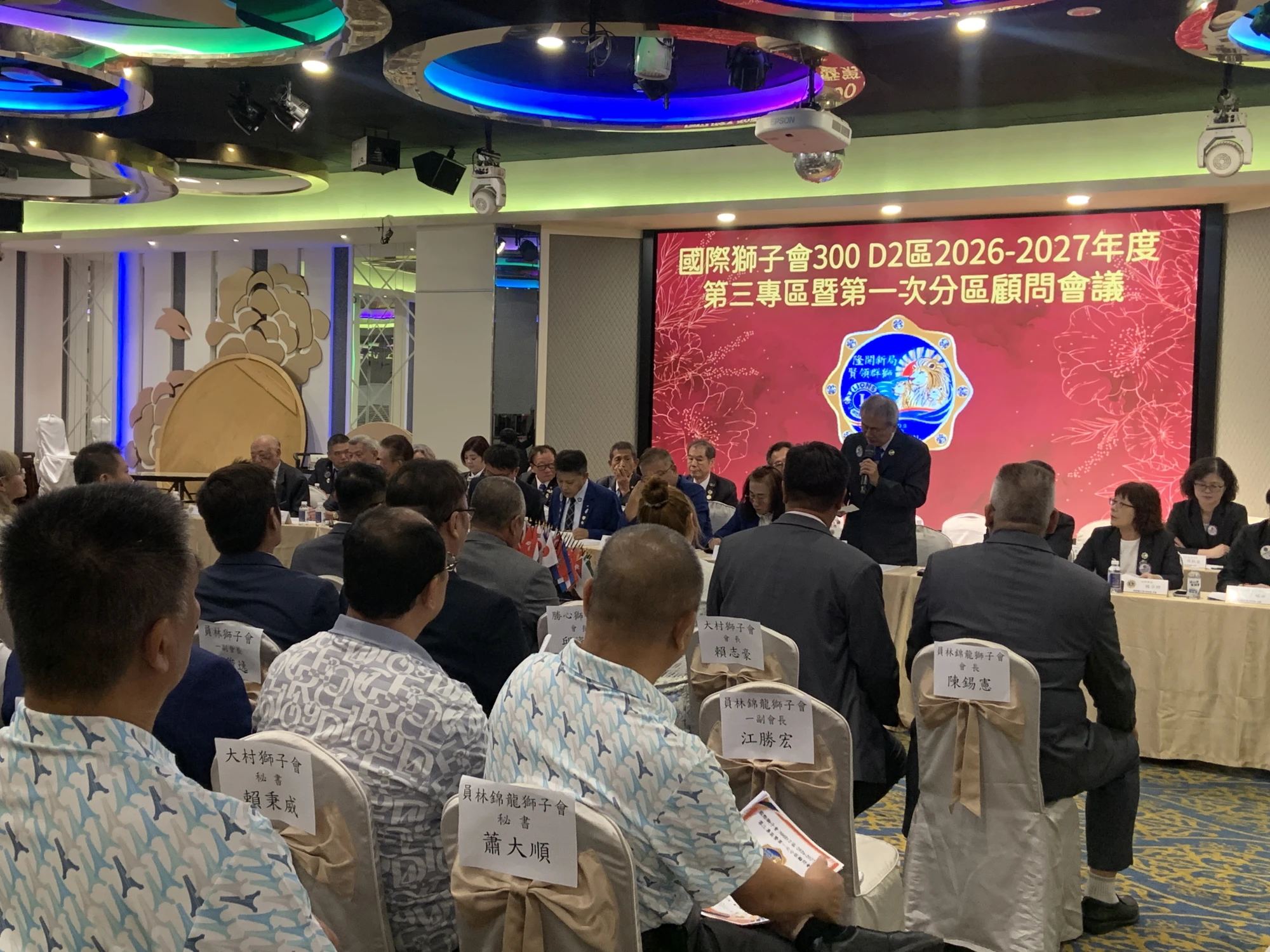 國際獅子會300D2區2026-2027年度第三專區暨第一次分區顧問會議