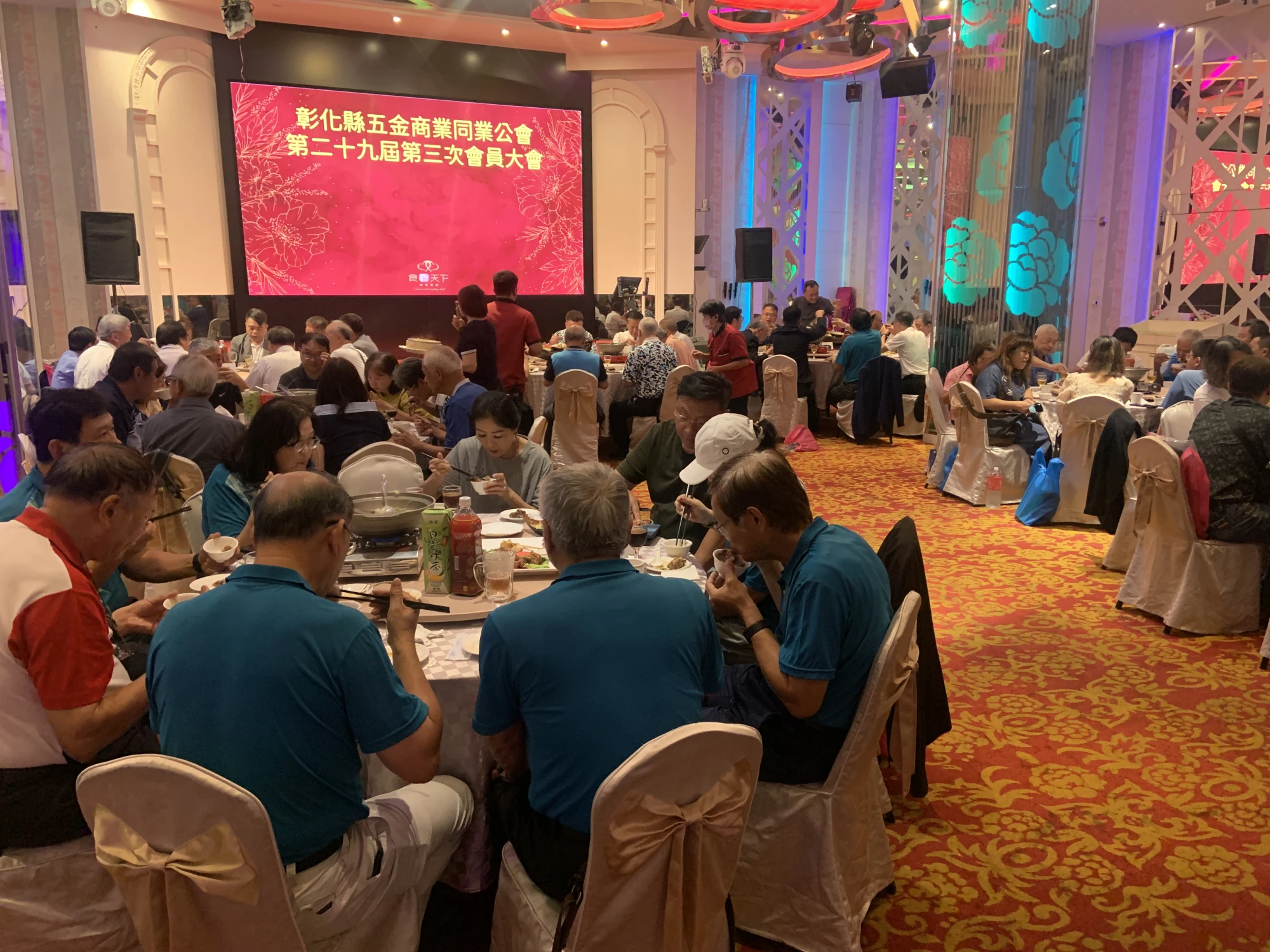 彰化縣五金商業同業公會第二十九屆第三次會員大會