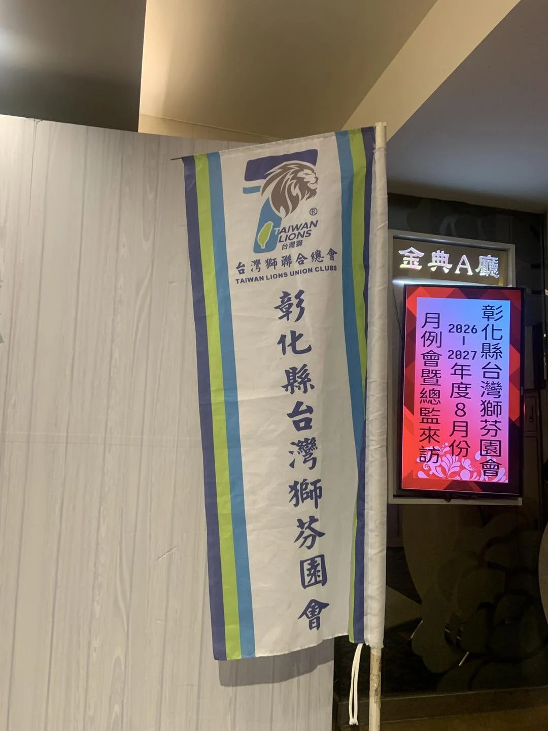 彰化縣台灣獅芬園會