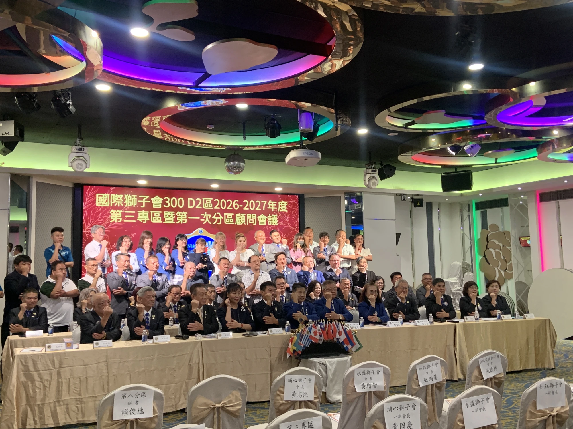 國際獅子會300D2區2026-2027年度第三專區暨第一次分區顧問會議