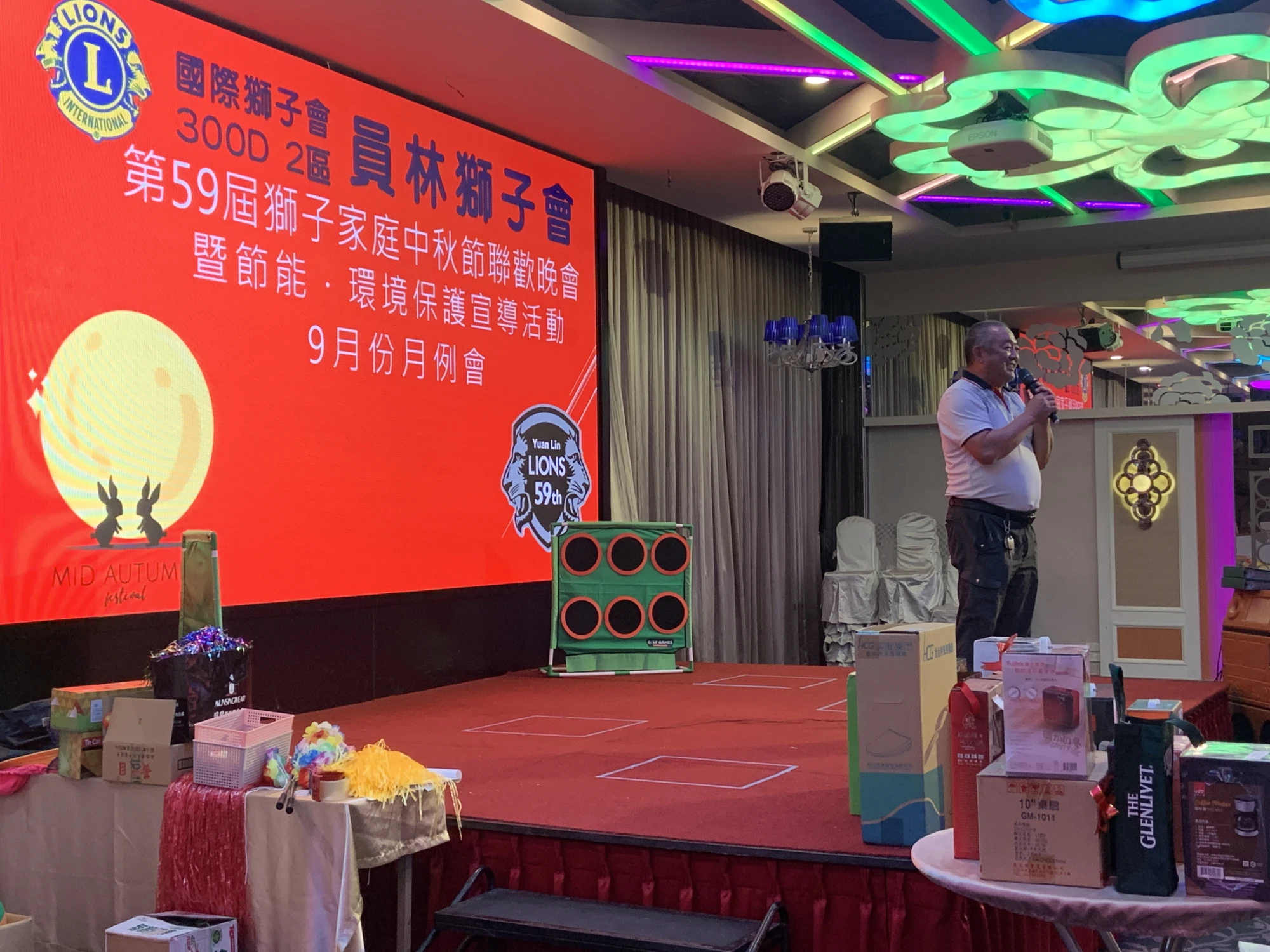 員林獅子會獅子家庭中秋節聯歡晚會暨月例會