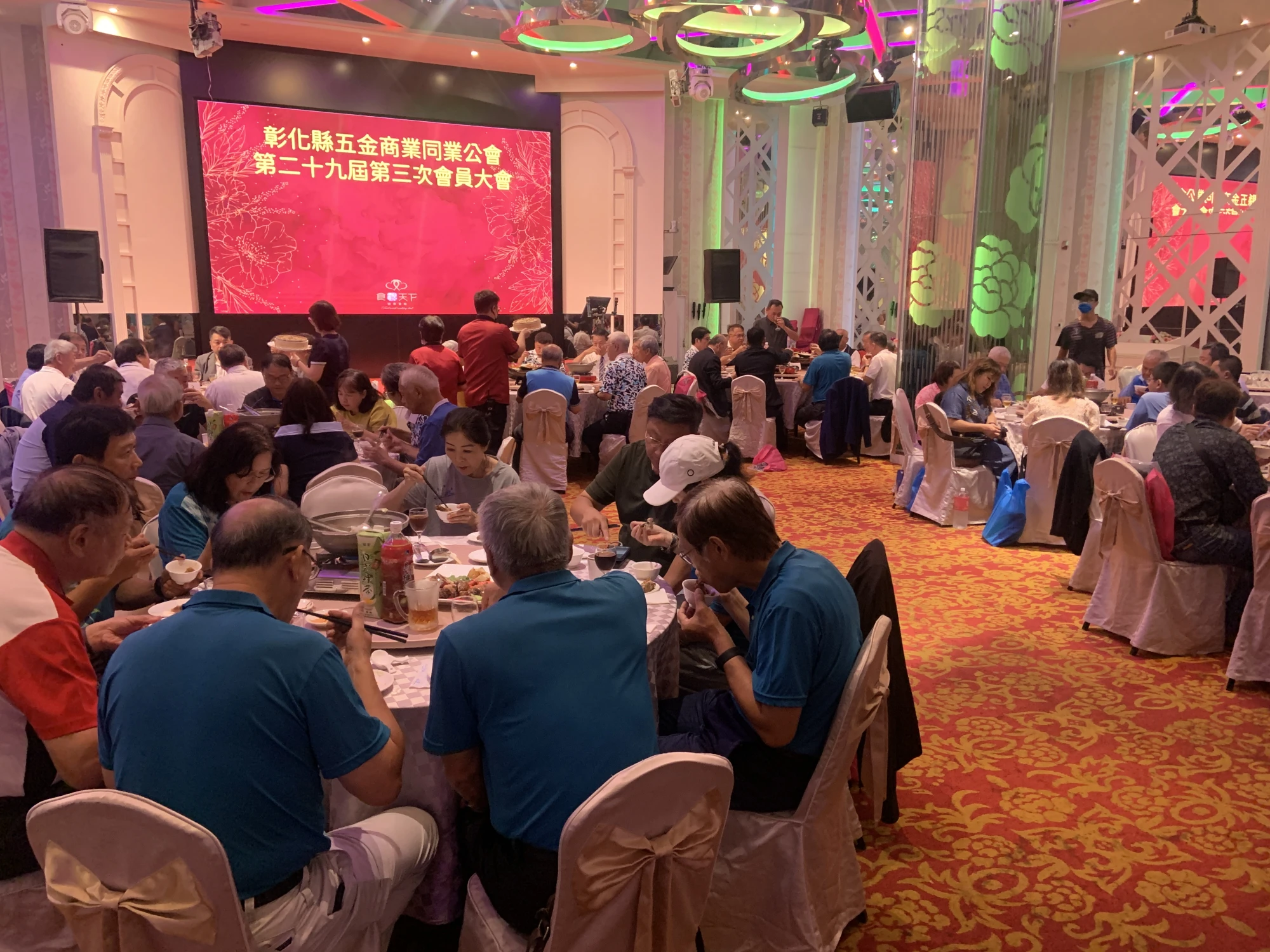 彰化縣五金商業同業公會第二十九屆第三次會員大會