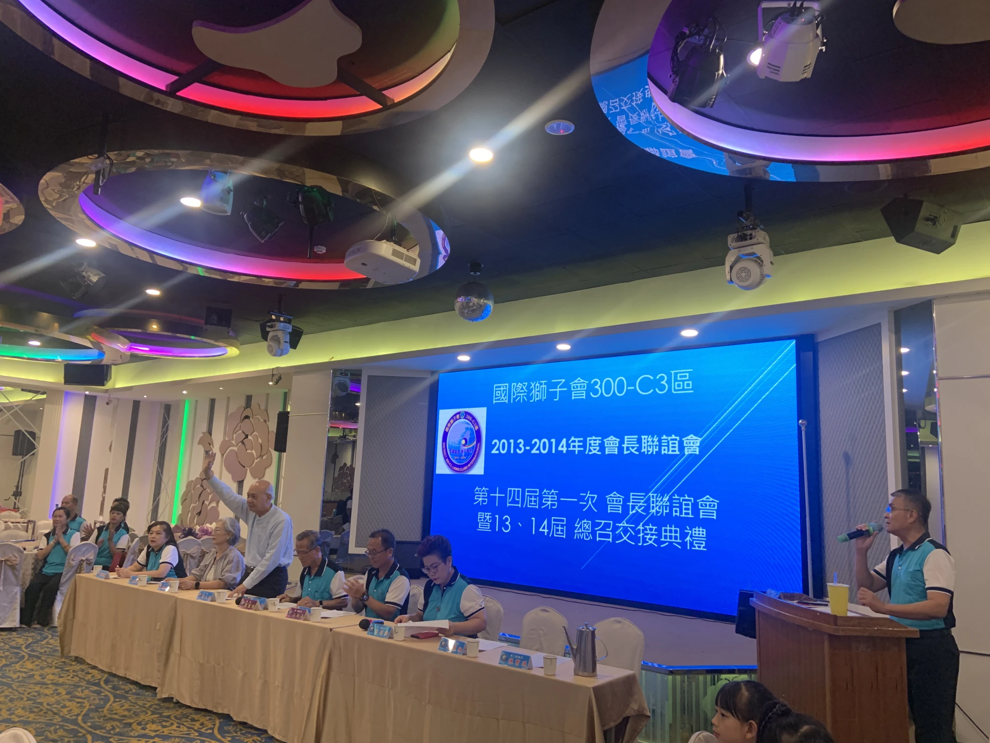 國際獅子會300-C3區2013-2014年度會長聯誼會