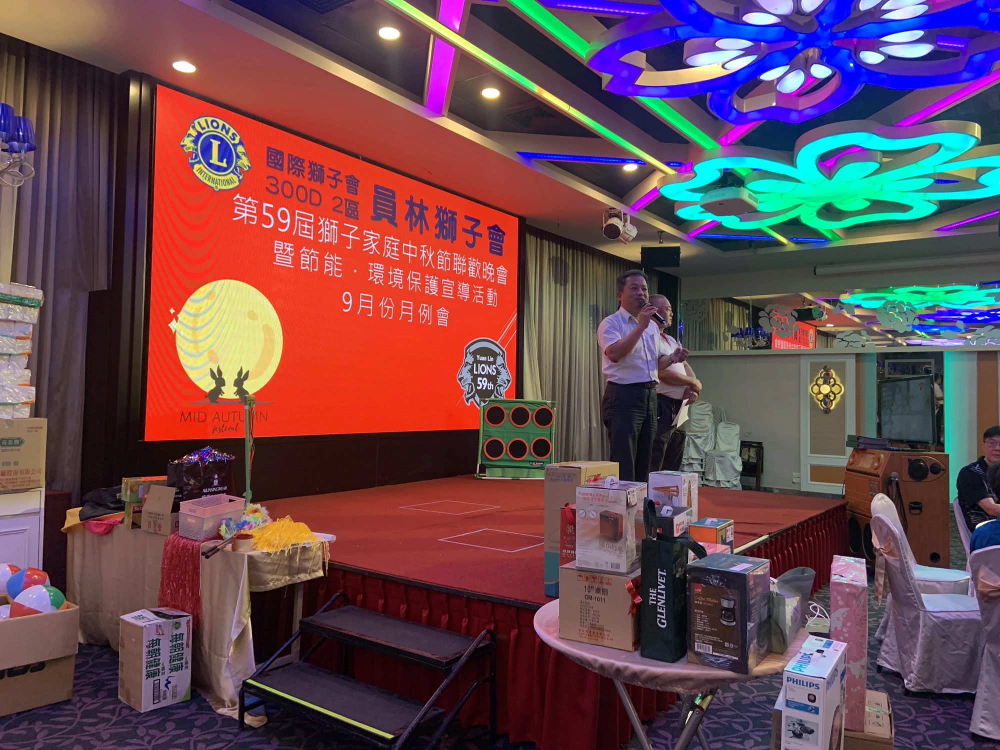 員林獅子會獅子家庭中秋節聯歡晚會暨月例會