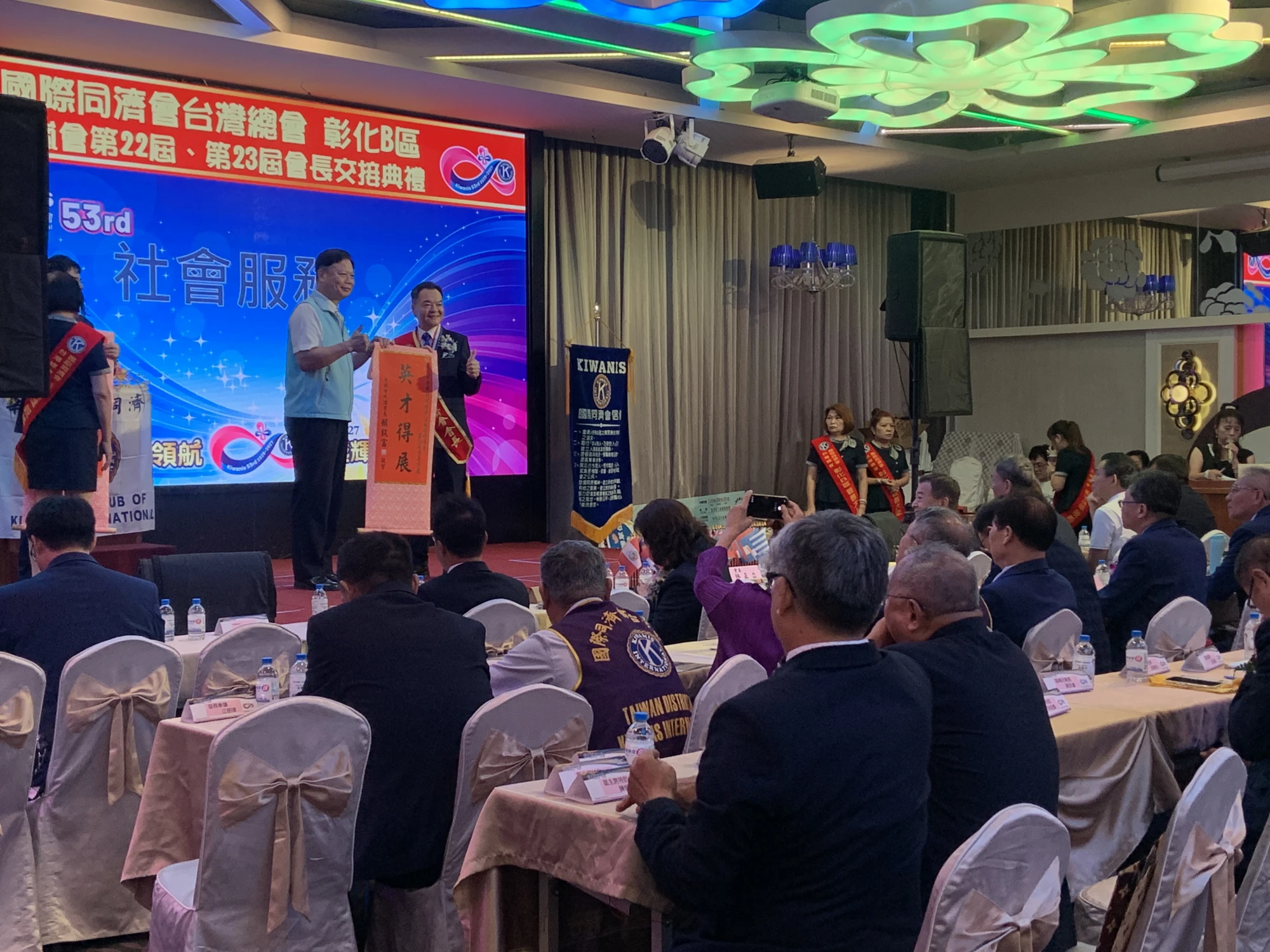 華嵐國際同濟會22、23屆交接