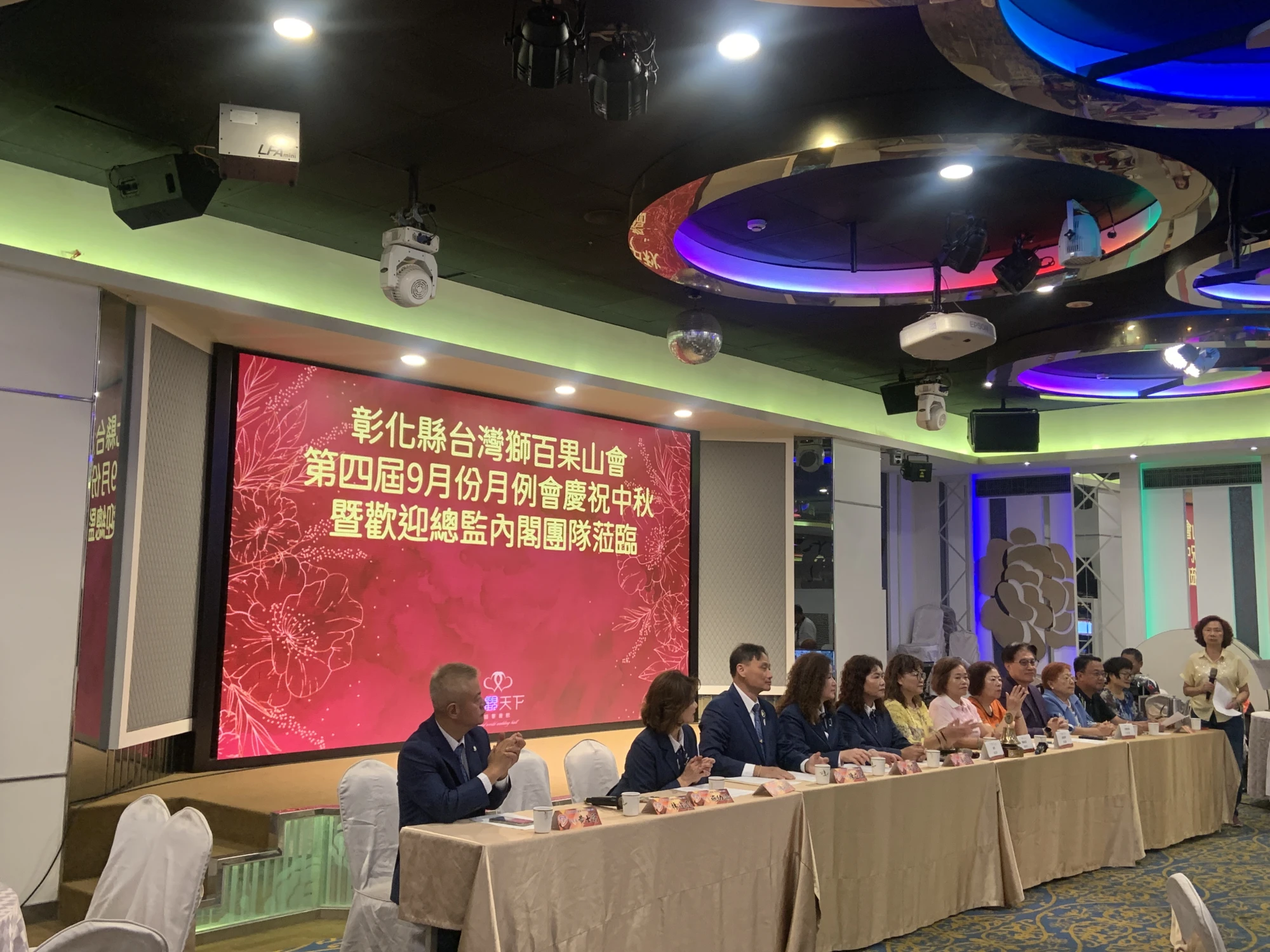 彰化縣台灣獅百果山會第四屆9月份月例會慶祝中秋暨歡迎總監內閣團隊蒞臨