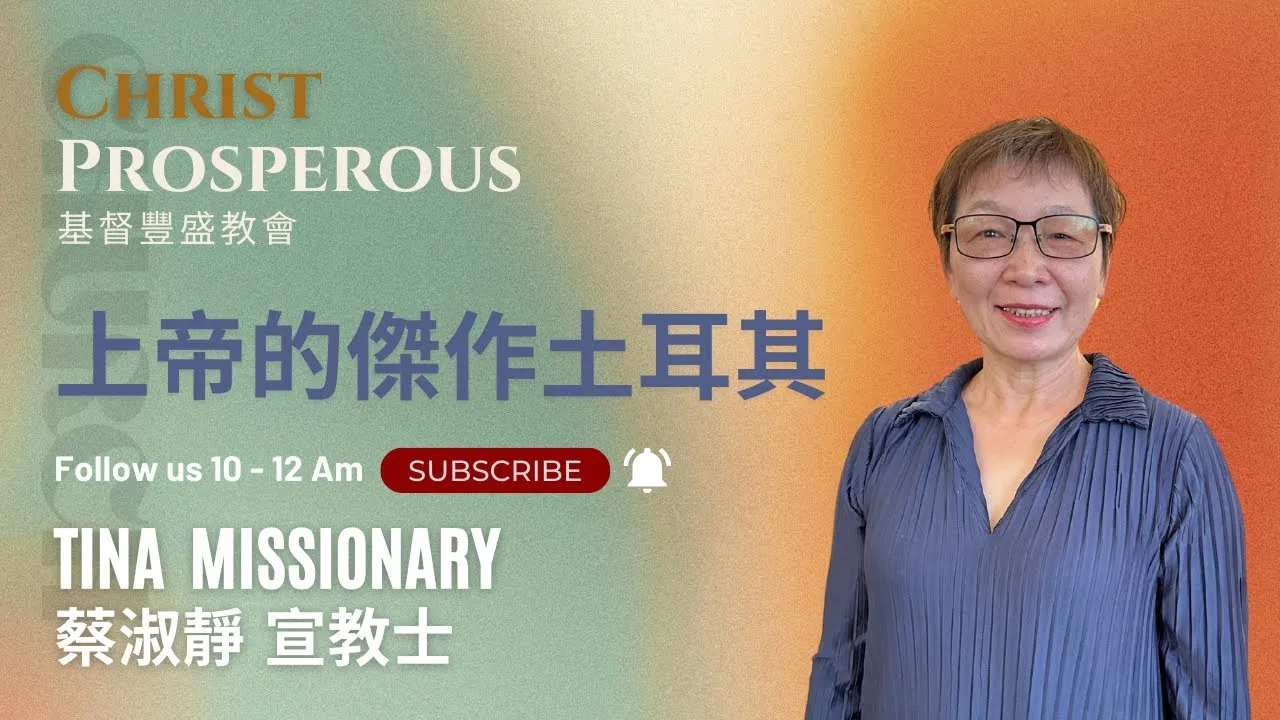 上帝的傑作土耳其