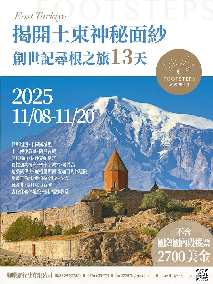 創世記尋根之旅