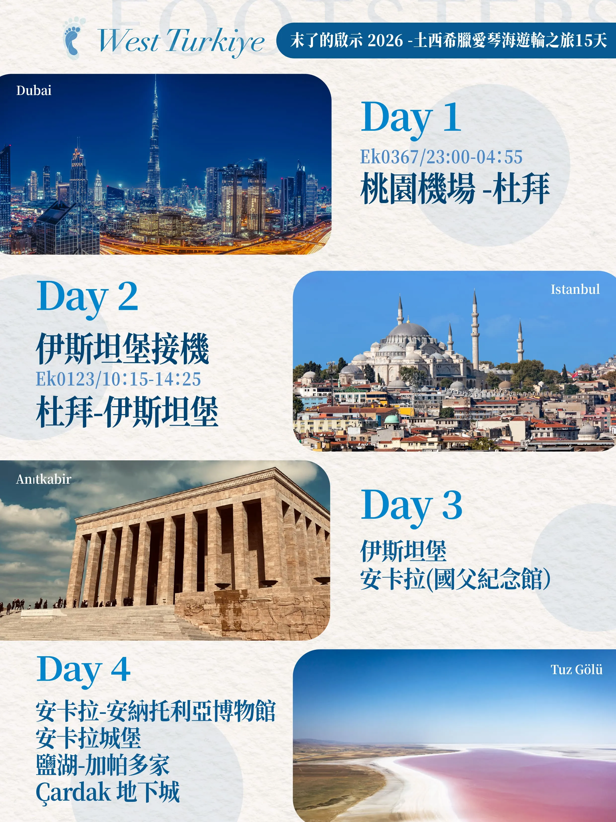 末了的啟示——希臘愛琴海郵輪