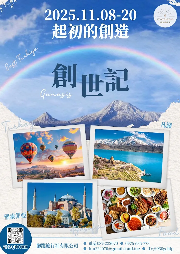 創世記尋根之旅