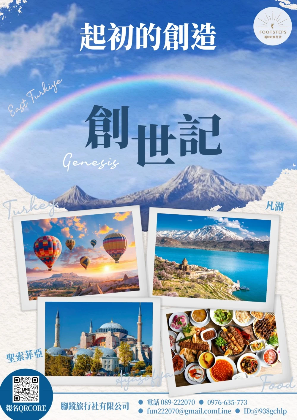創世記尋根之旅