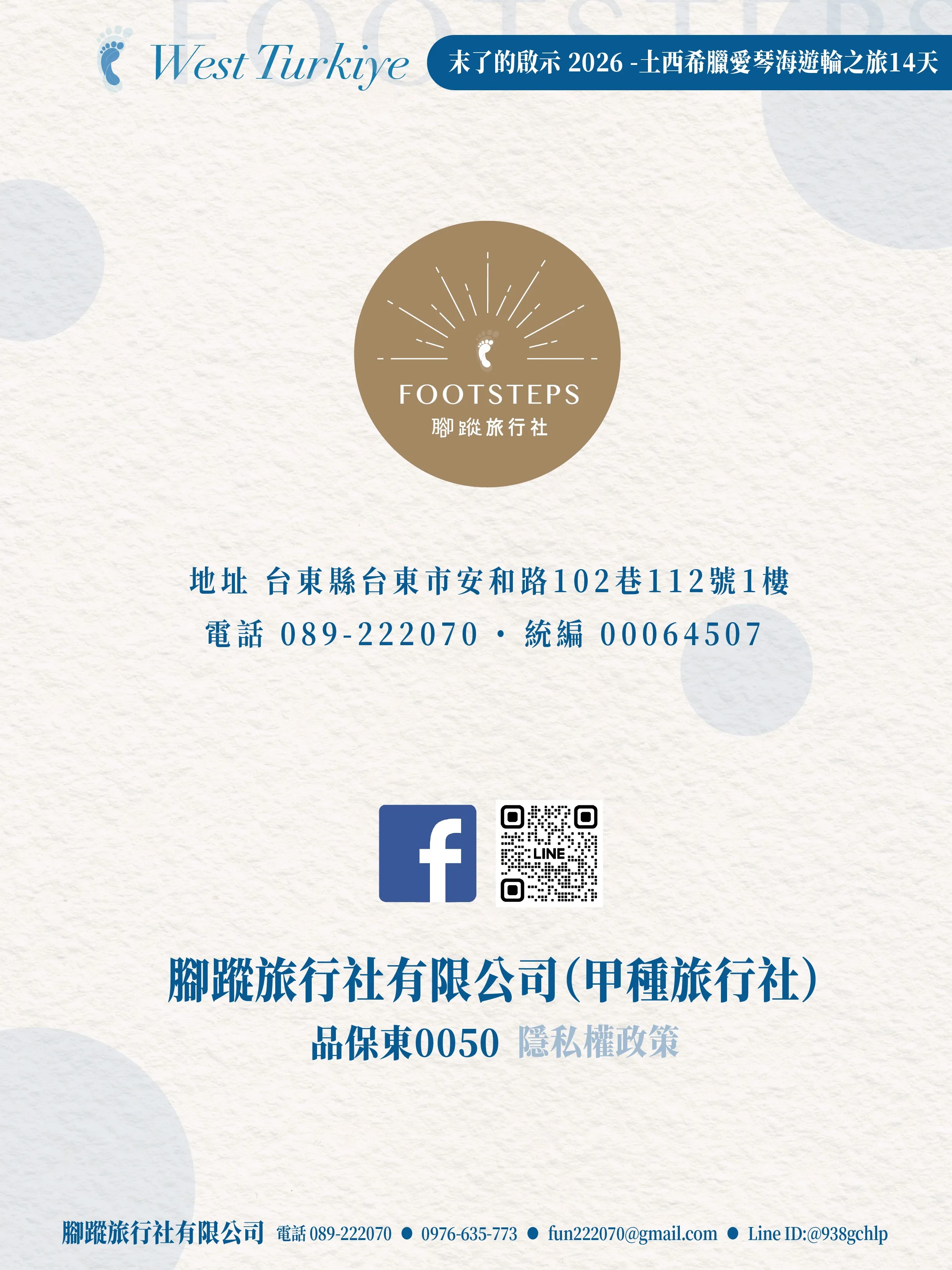 末了的啟示——希臘愛琴海郵輪