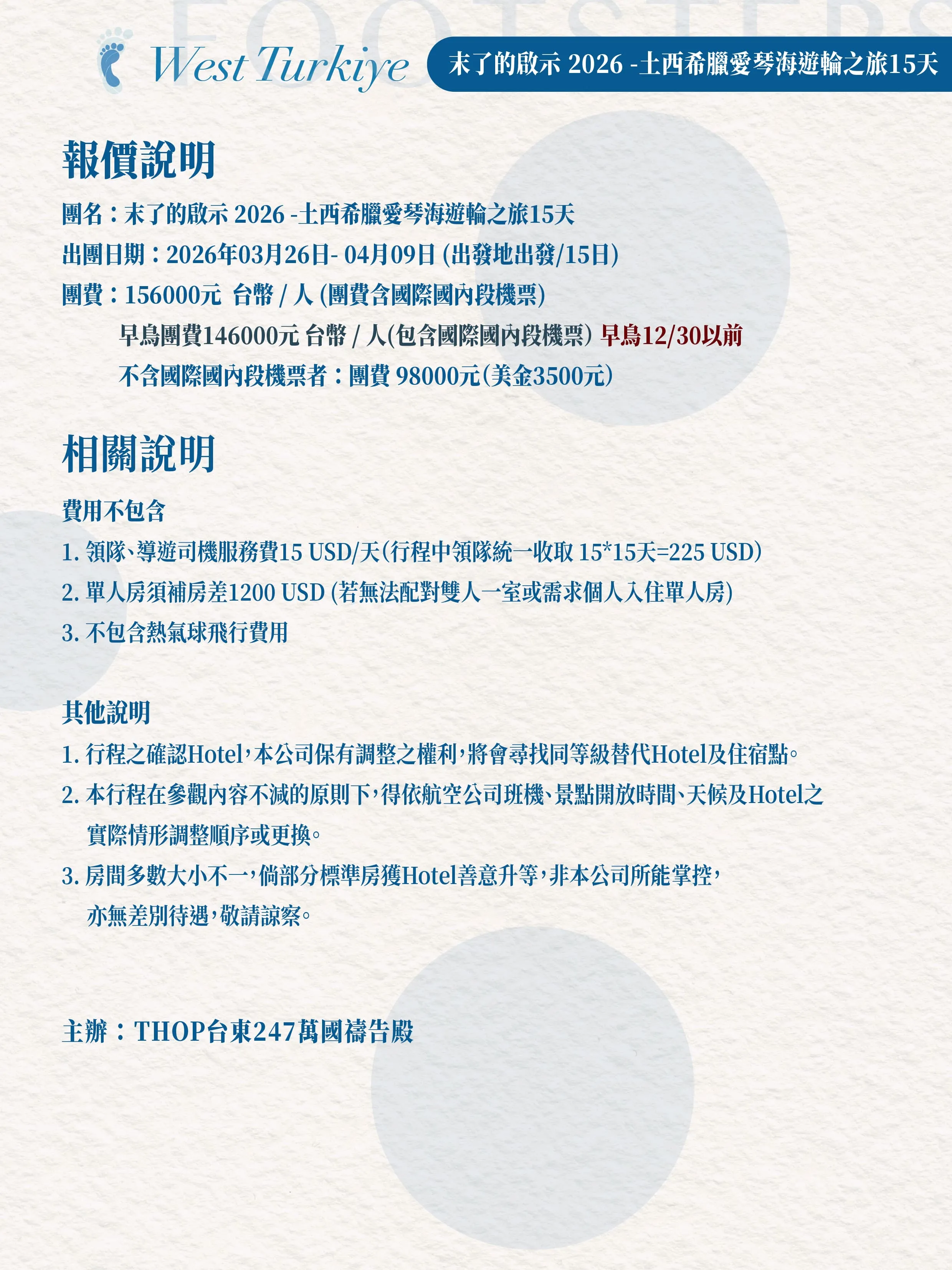 末了的啟示——希臘愛琴海郵輪