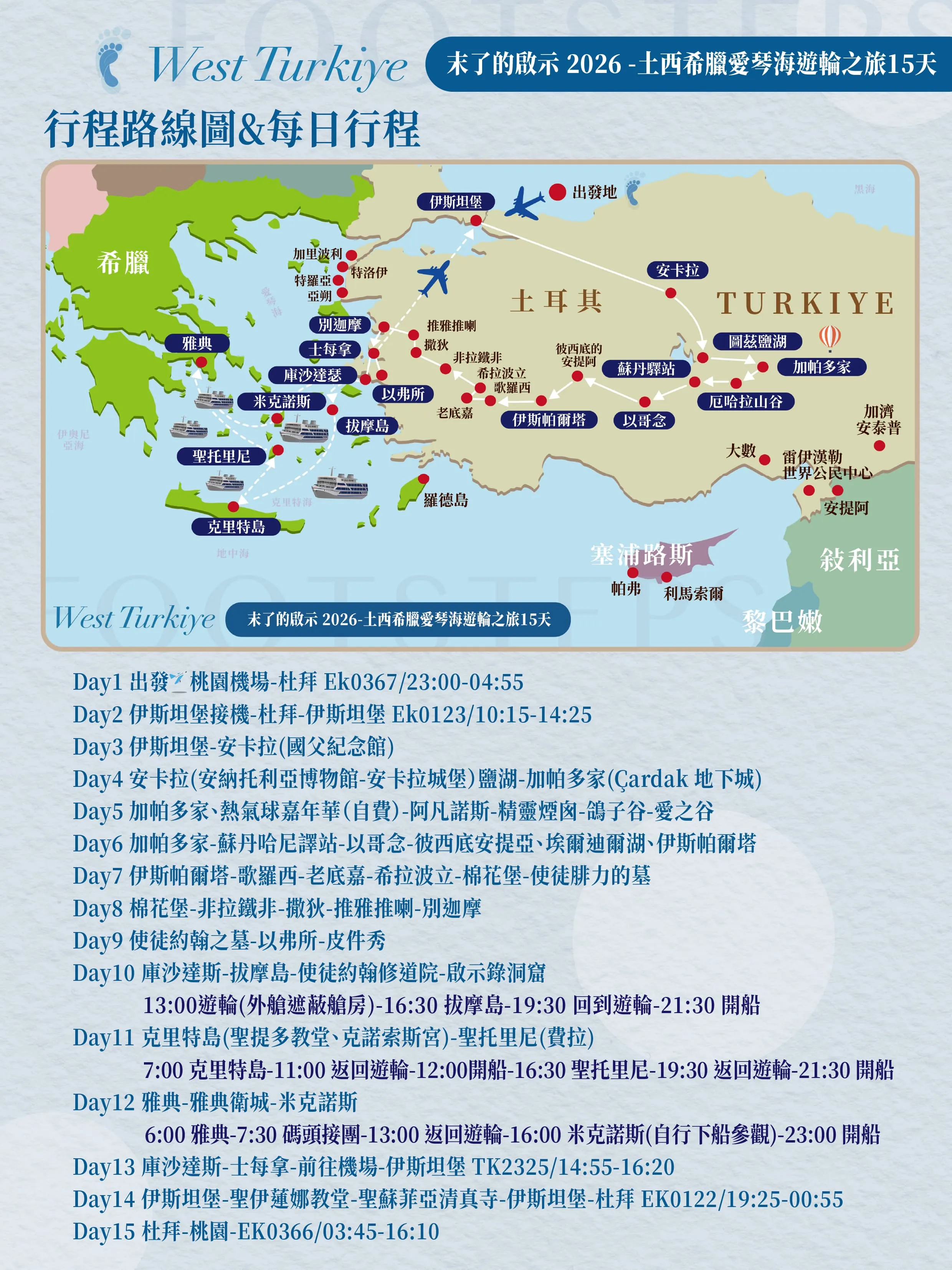 末了的啟示——希臘愛琴海郵輪