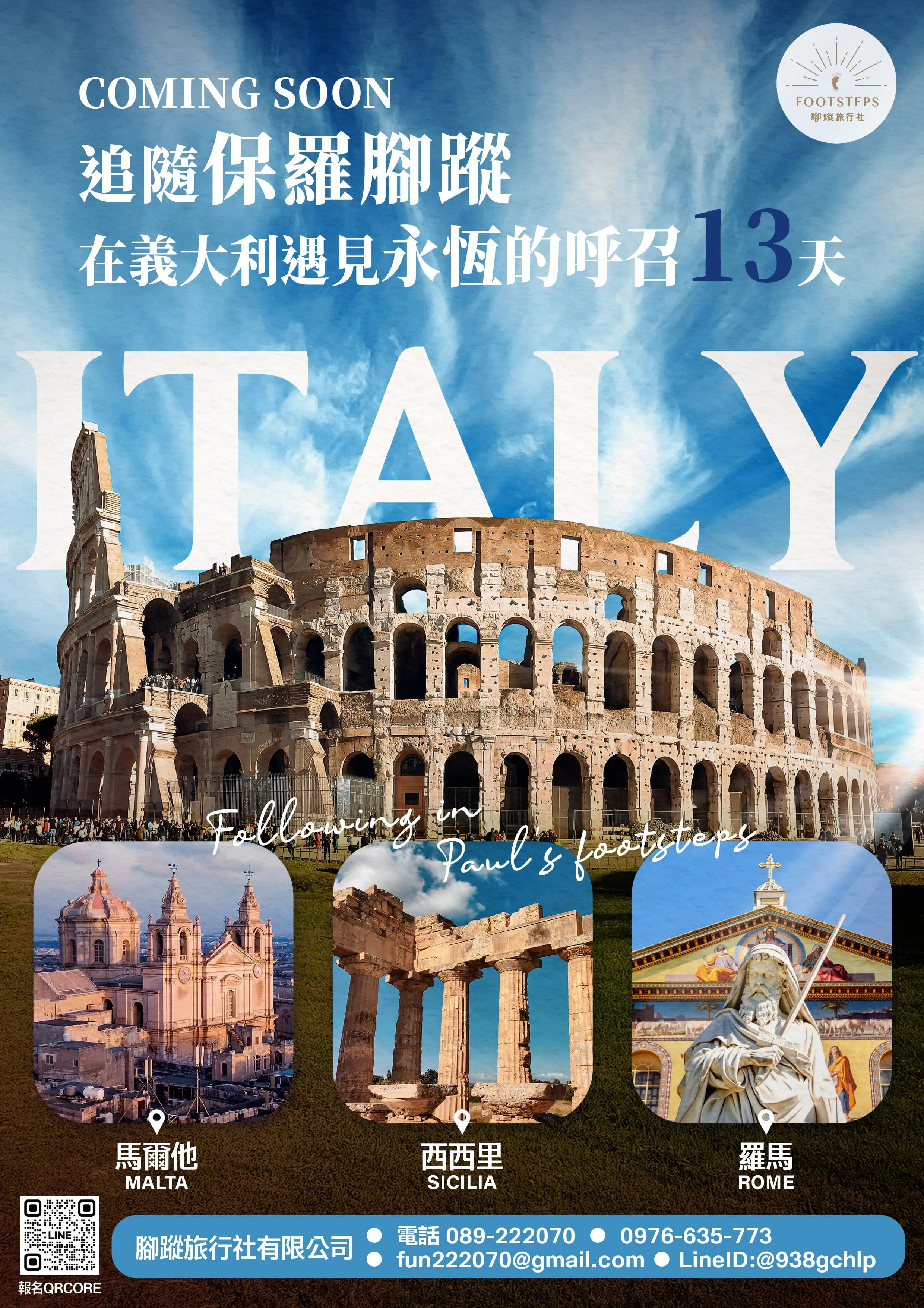 追隨保羅腳蹤 在義大利遇見永恆的呼召13天