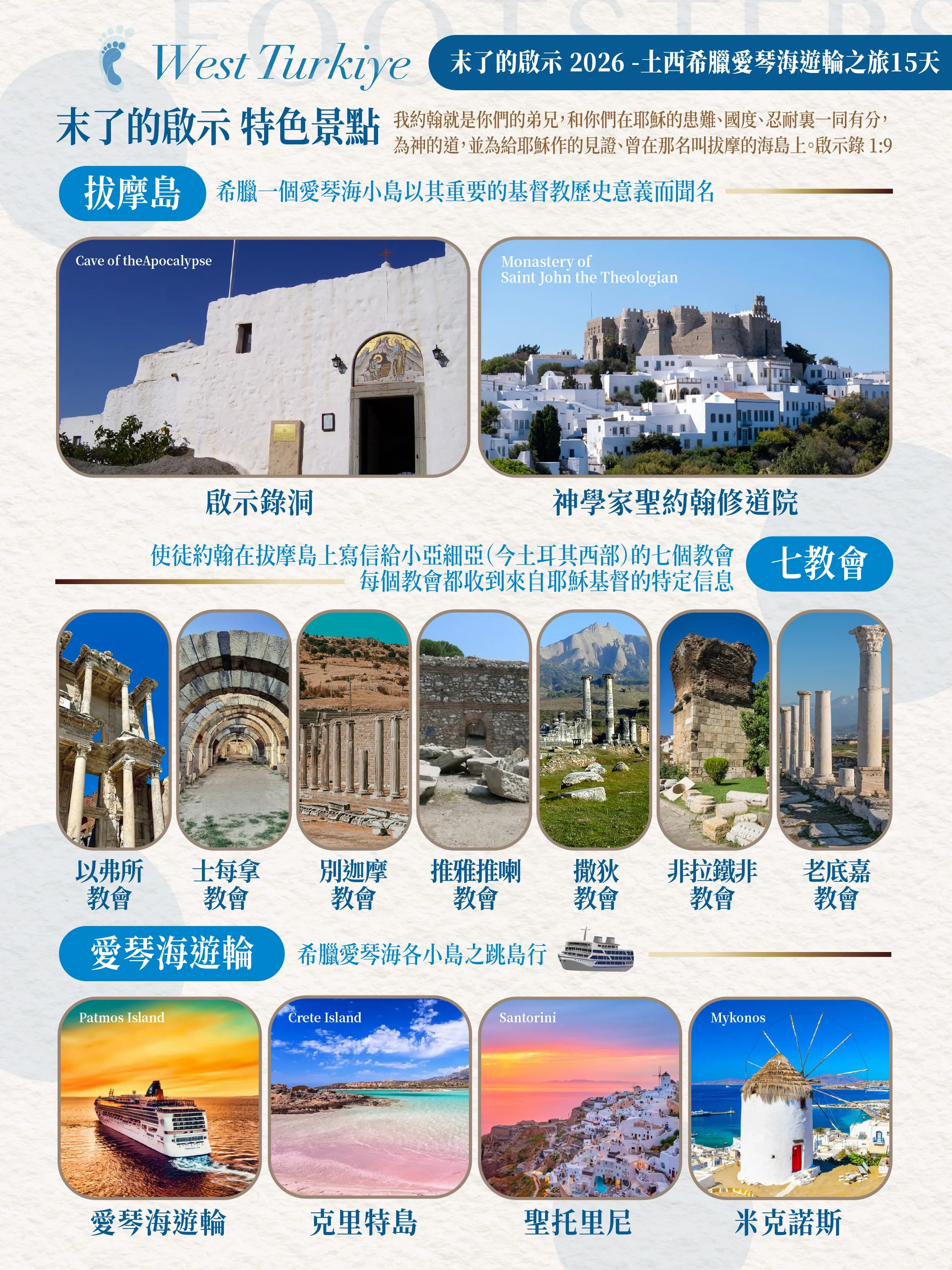 末了的啟示——希臘愛琴海郵輪