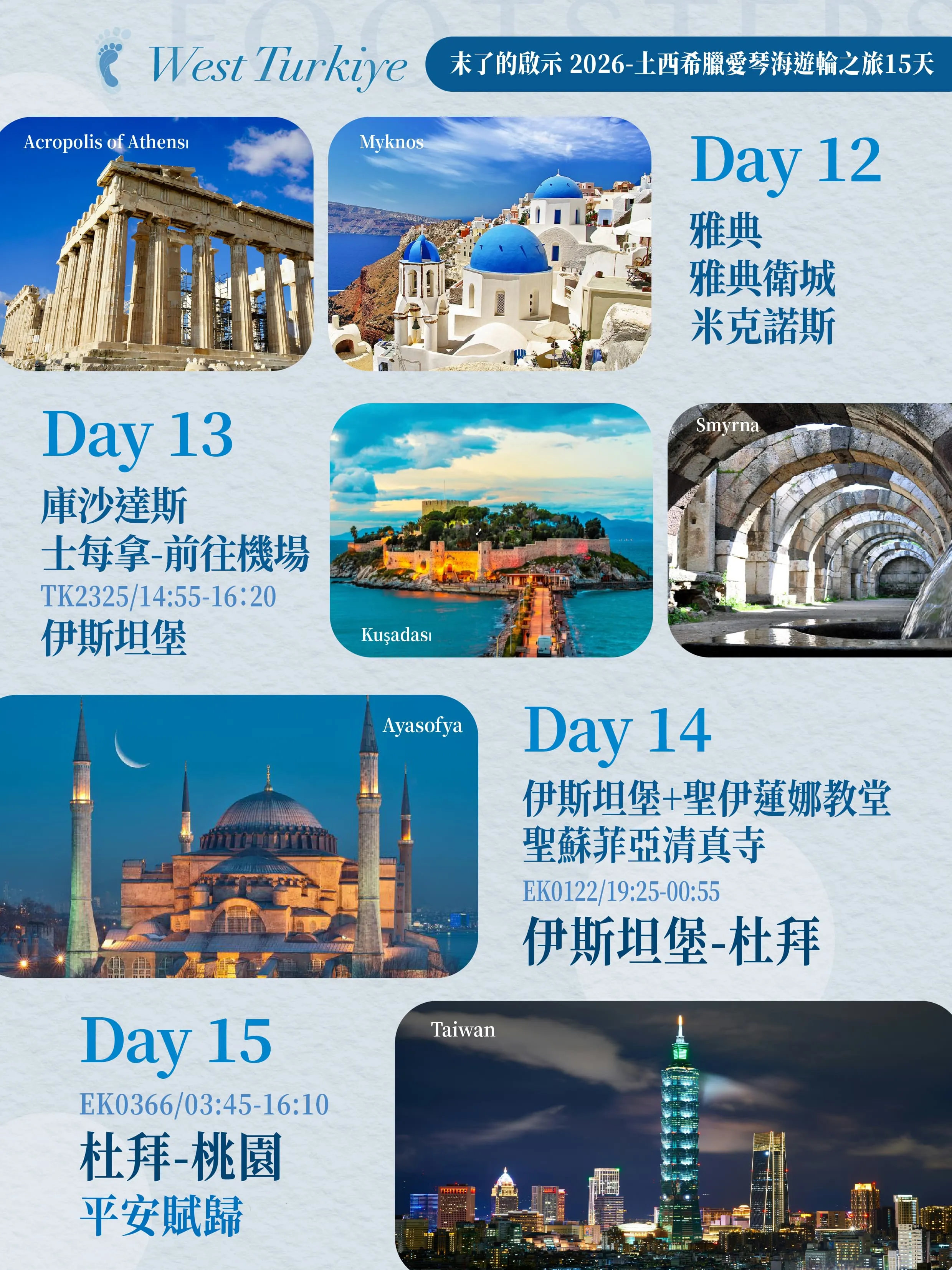 末了的啟示——希臘愛琴海郵輪