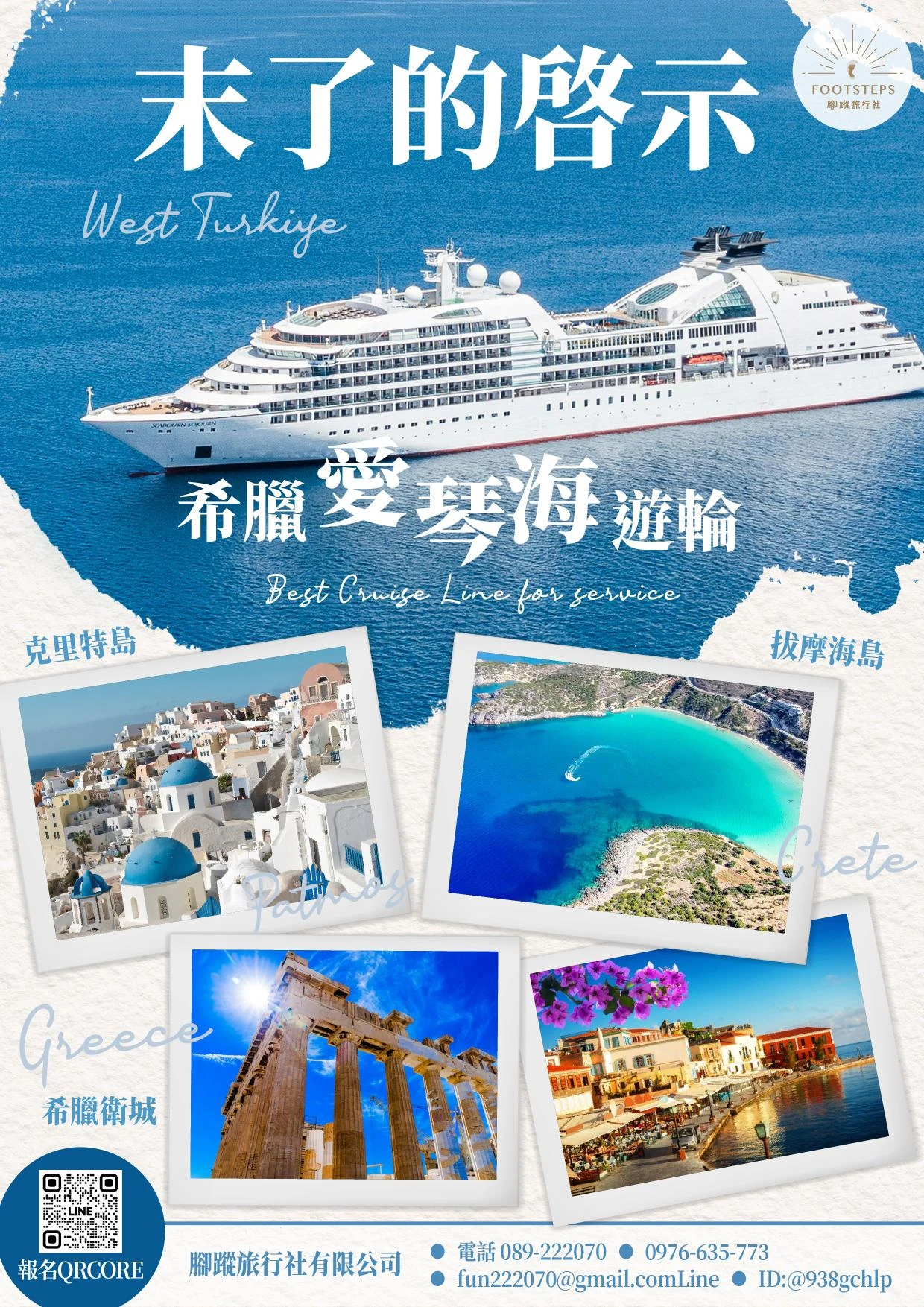 土耳其七教會 希臘愛琴海郵輪之旅15天