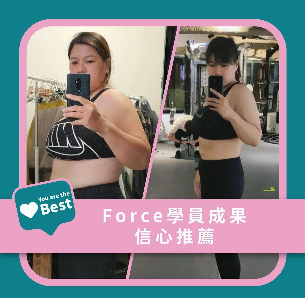 FORCE學員成果 信心推薦