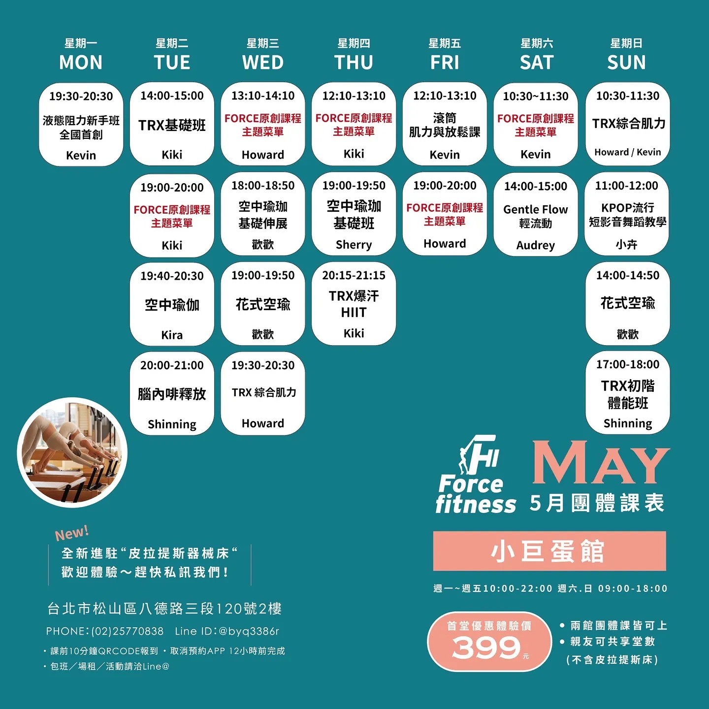 五月課表出爐