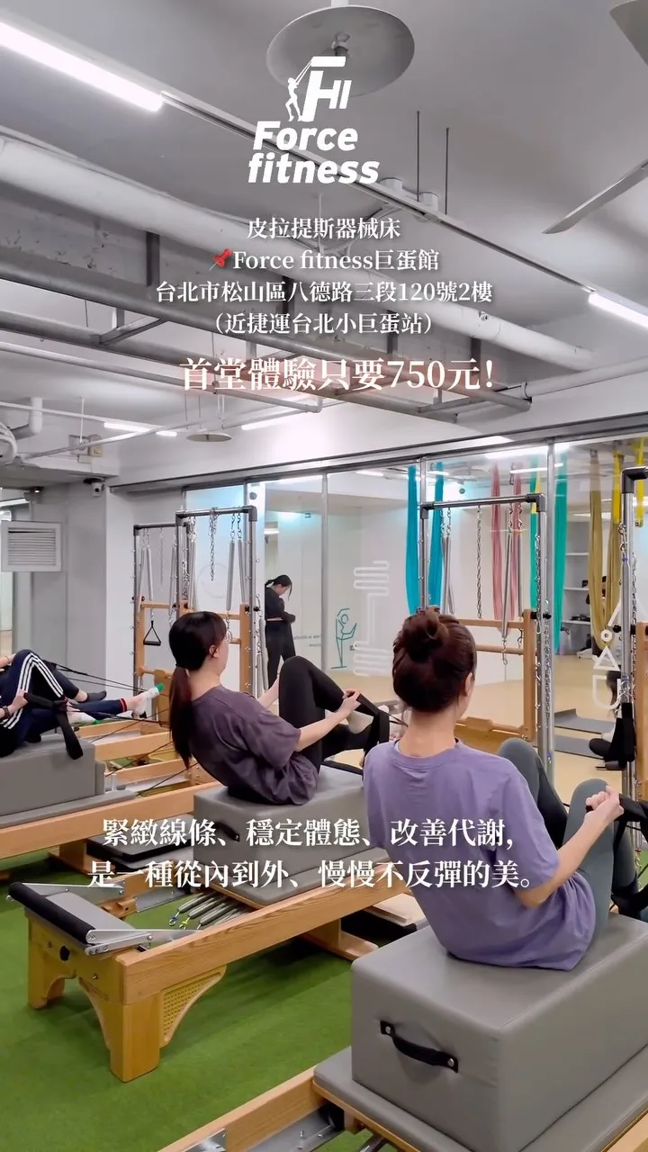 ✨皮拉提斯床體驗價750元
