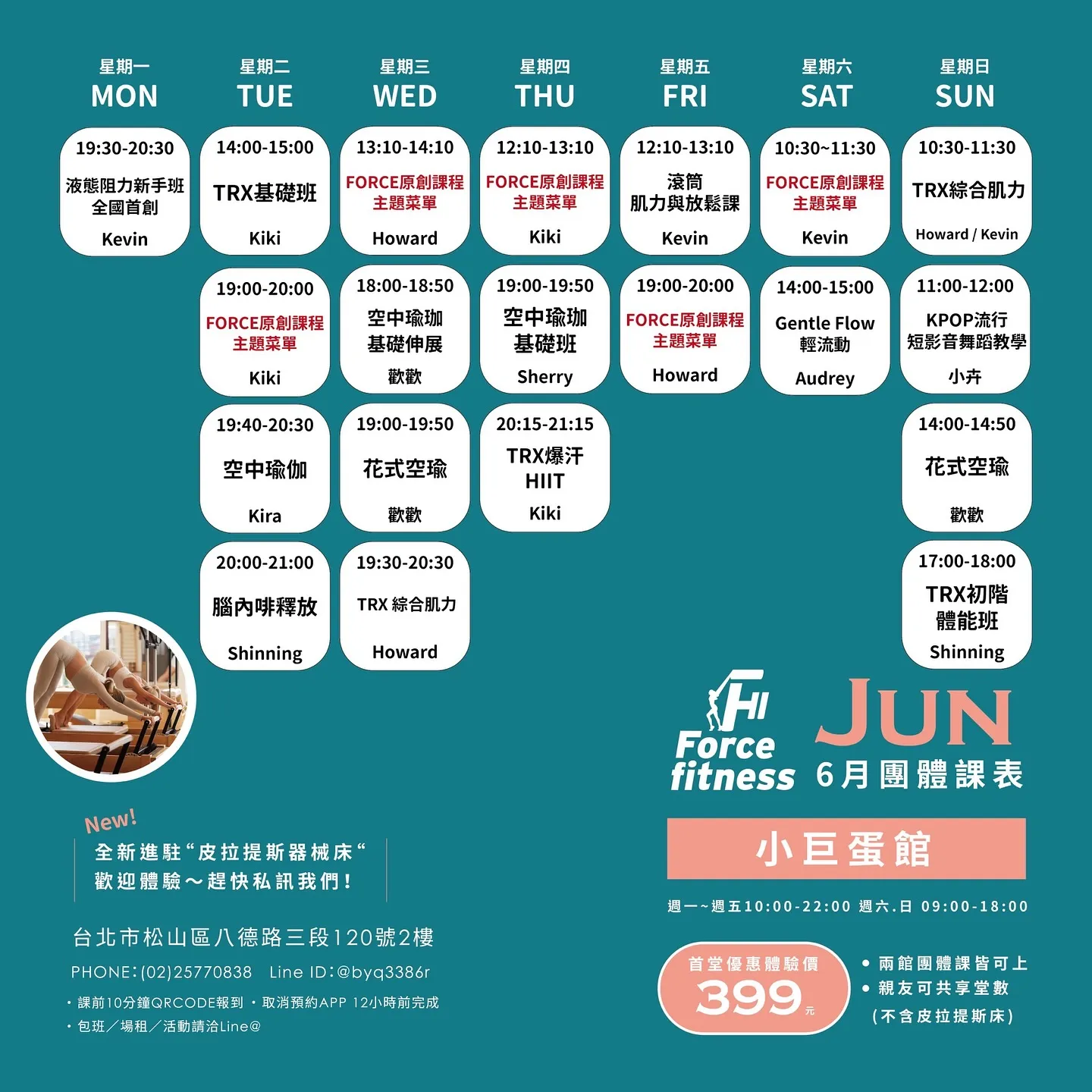 Force 6月兩館課表出爐｜台北燃脂爆汗課程｜松山區燃脂爆汗課程｜中正區燃脂爆汗課程